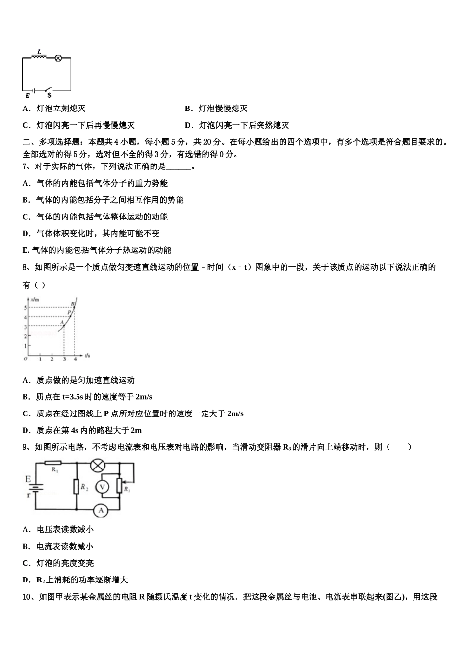 2023学年鹤壁市重点中学物理高二下期末经典模拟试题（含解析）.doc_第3页