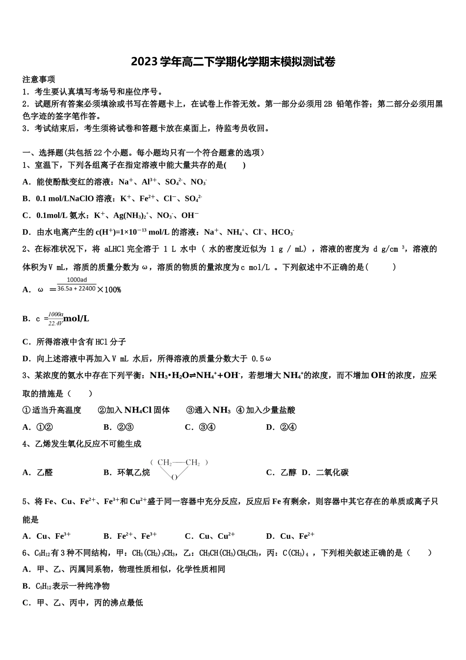 2023学年鹤壁市重点中学化学高二第二学期期末达标测试试题（含解析）.doc_第1页