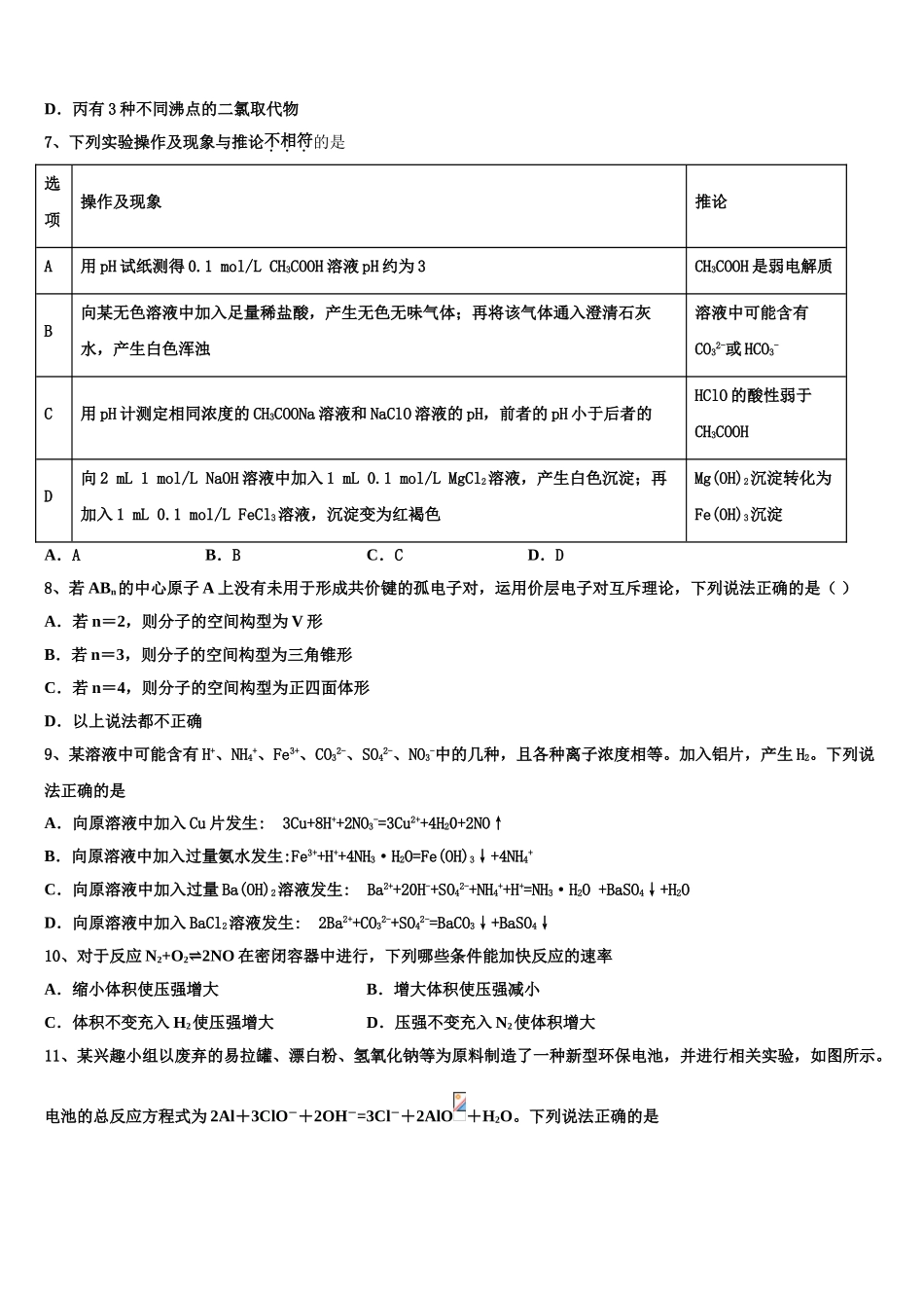 2023学年鹤壁市重点中学化学高二第二学期期末达标测试试题（含解析）.doc_第2页