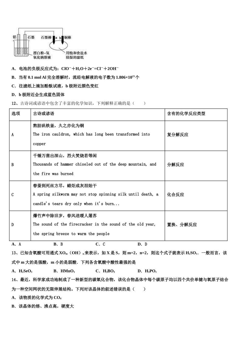 2023学年鹤壁市重点中学化学高二第二学期期末达标测试试题（含解析）.doc_第3页