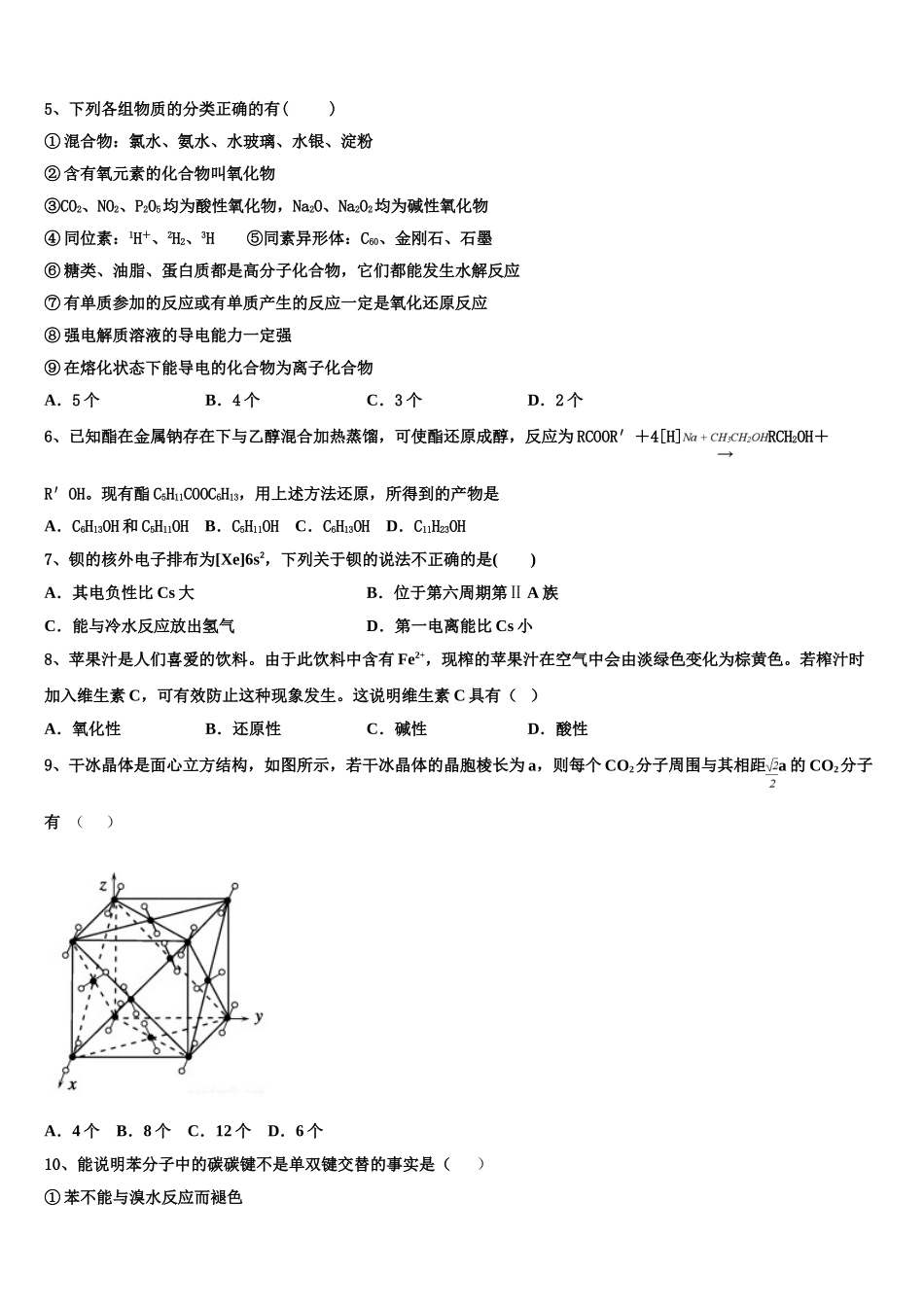 2023学年黑龙江省鸡西市第十九中学化学高二下期末达标检测模拟试题（含解析）.doc_第2页