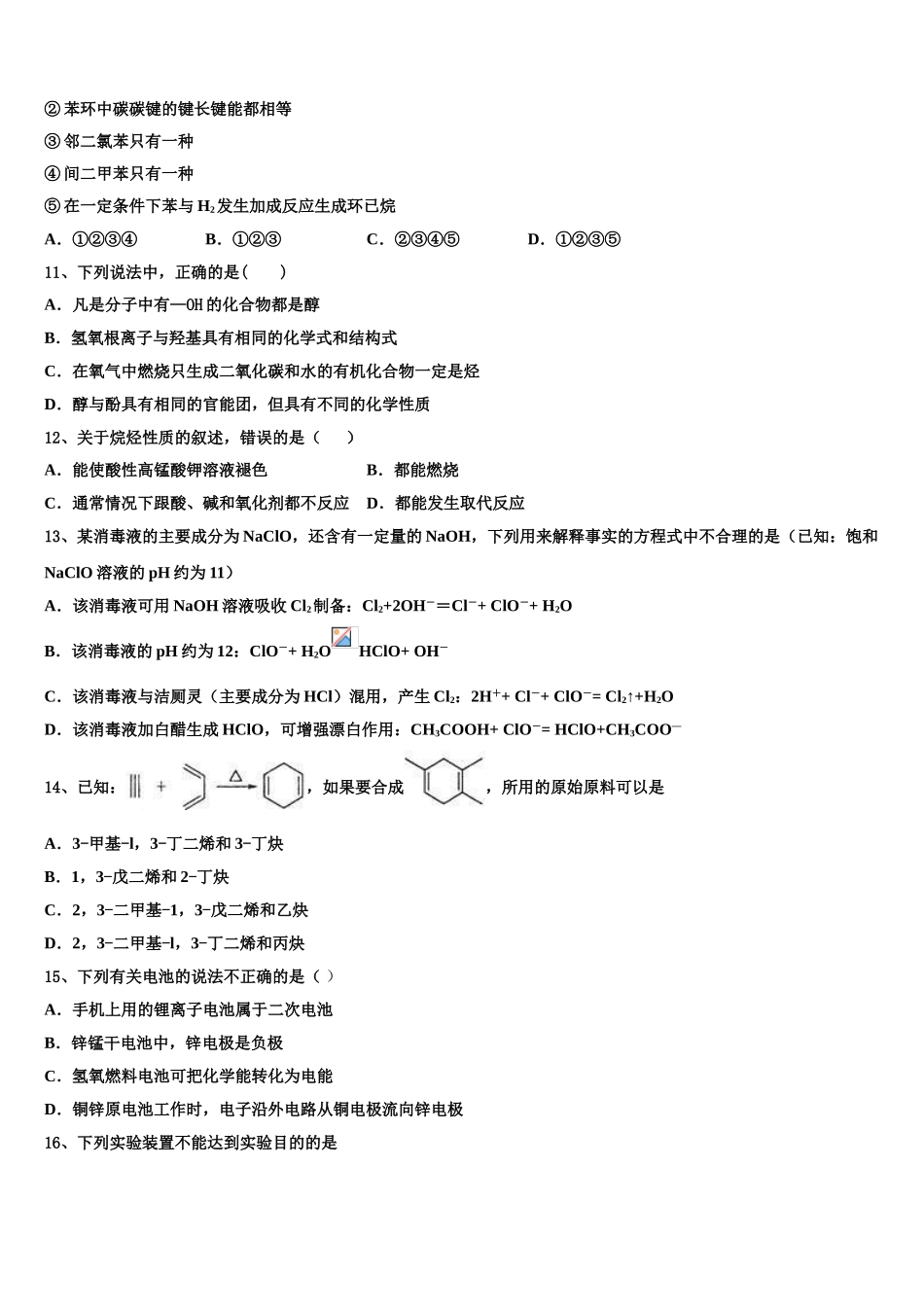 2023学年黑龙江省鸡西市第十九中学化学高二下期末达标检测模拟试题（含解析）.doc_第3页