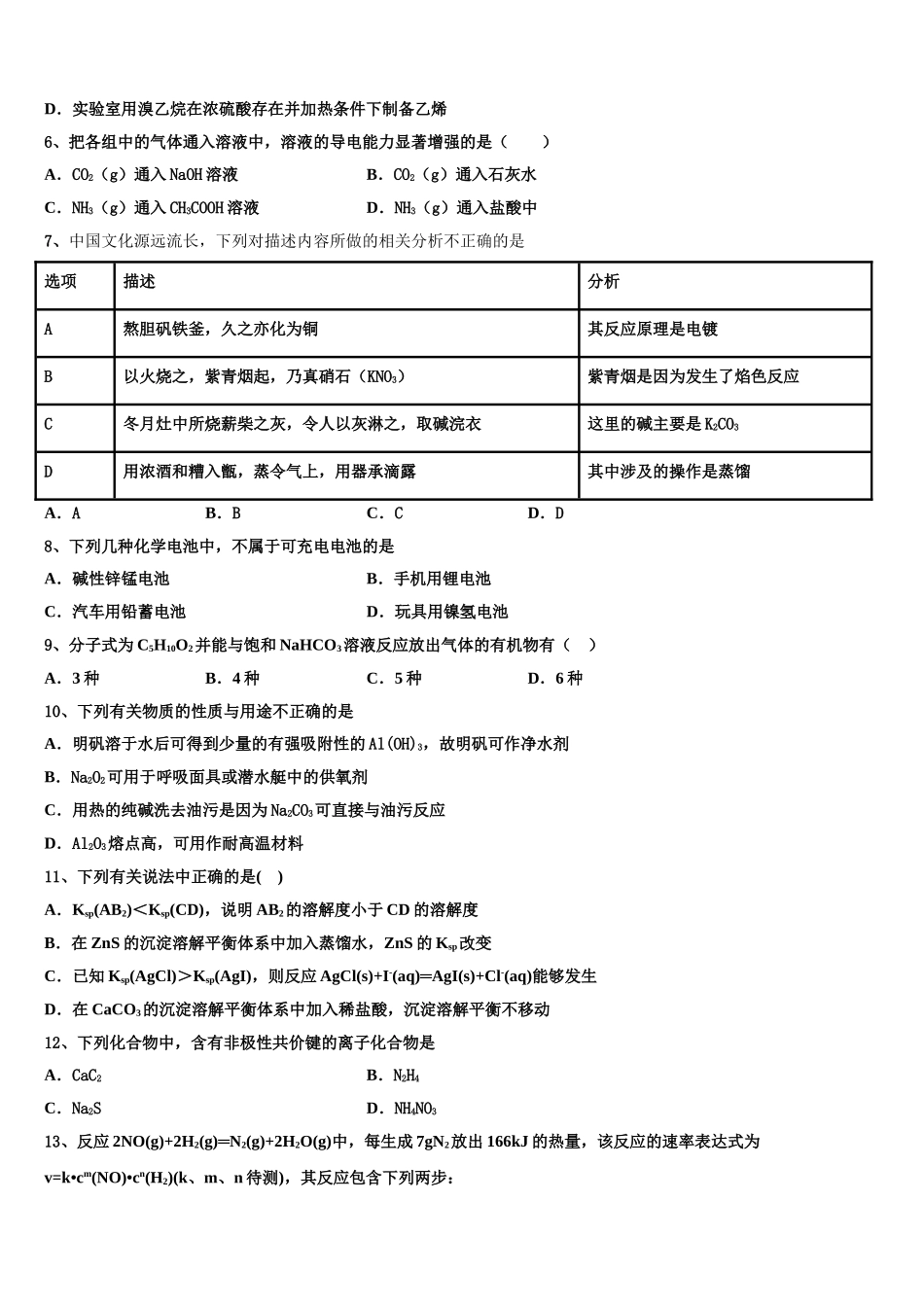 2023学年黑龙江哈尔滨市第三中学化学高二下期末质量检测模拟试题（含解析）.doc_第2页