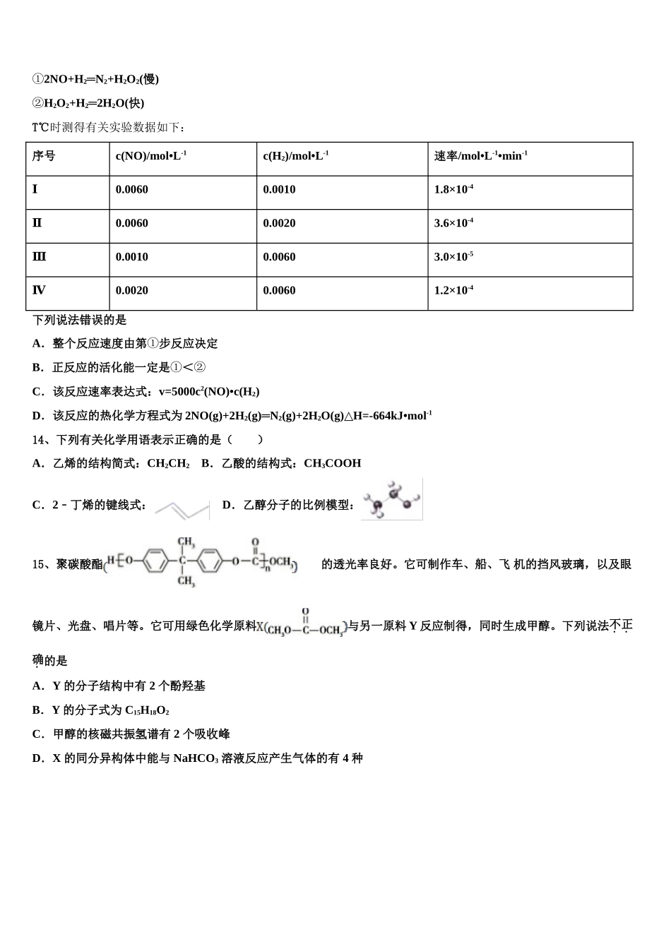 2023学年黑龙江哈尔滨市第三中学化学高二下期末质量检测模拟试题（含解析）.doc_第3页