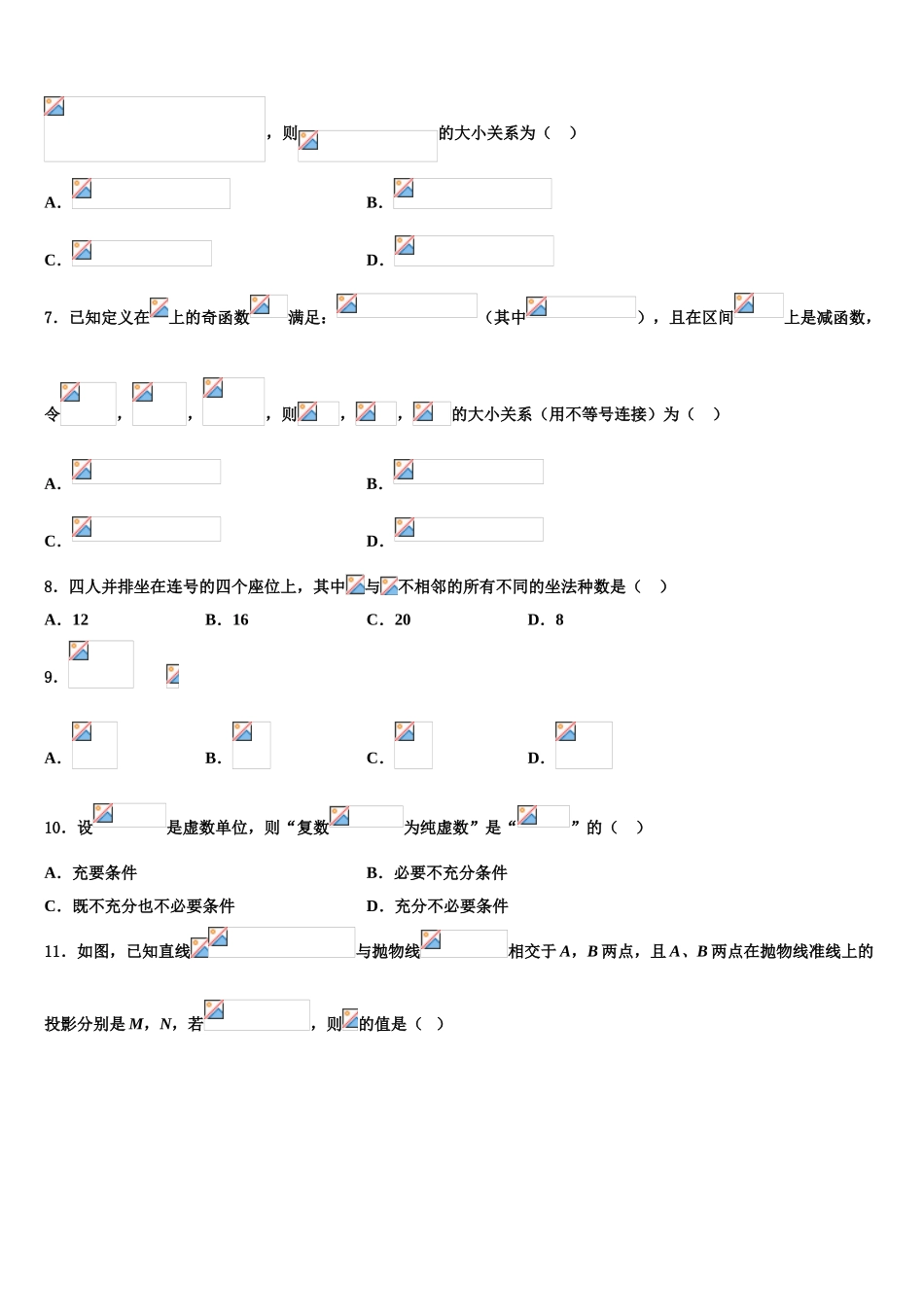 2023届三明市重点中学高三最后一模数学试题（含解析）.doc_第2页