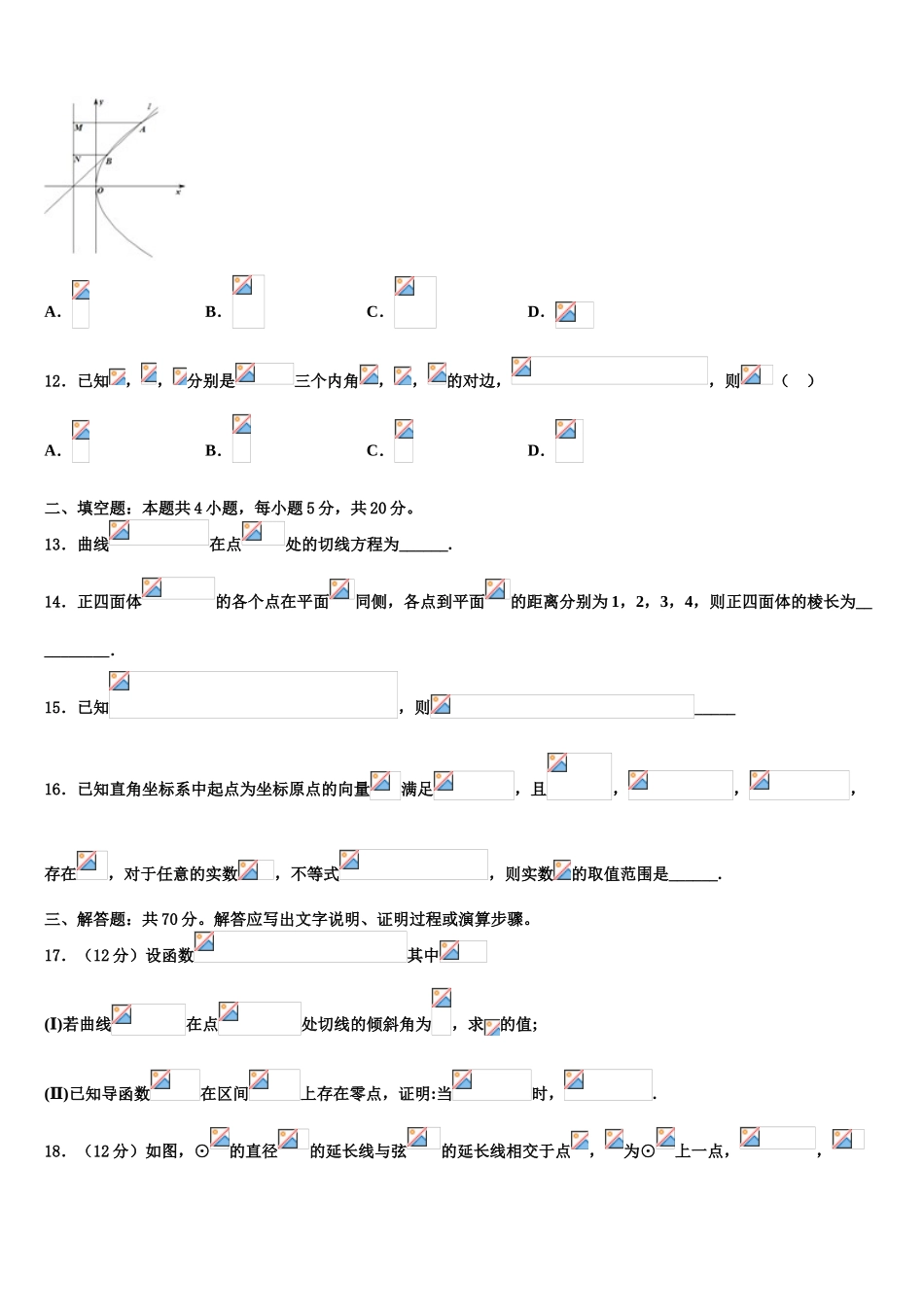 2023届三明市重点中学高三最后一模数学试题（含解析）.doc_第3页