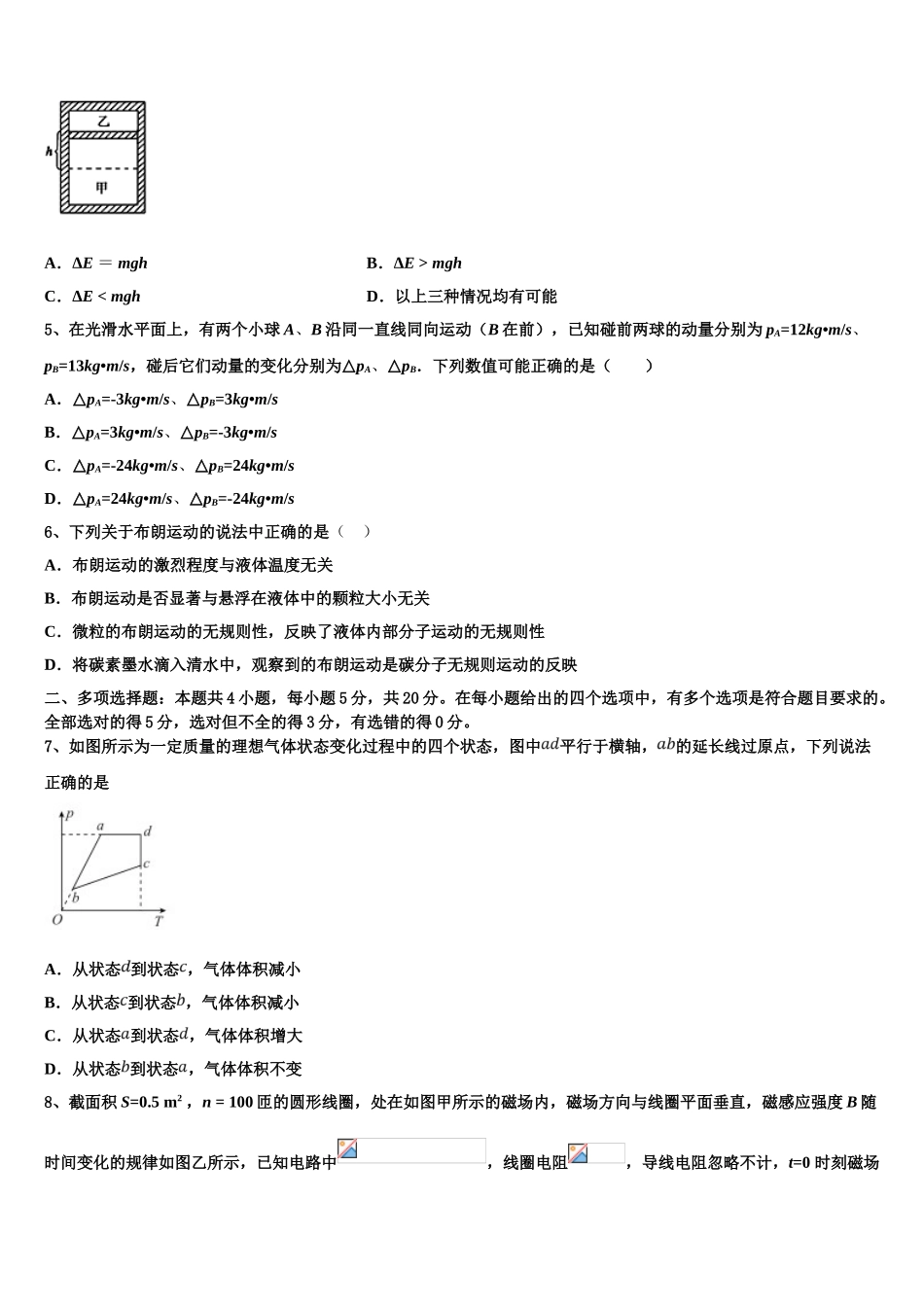 2023届吉林省辽源五中高二物理第二学期期末调研模拟试题（含解析）.doc_第2页