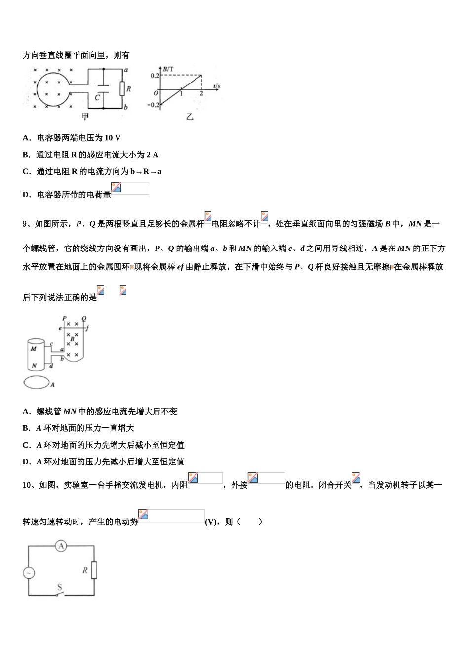 2023届吉林省辽源五中高二物理第二学期期末调研模拟试题（含解析）.doc_第3页