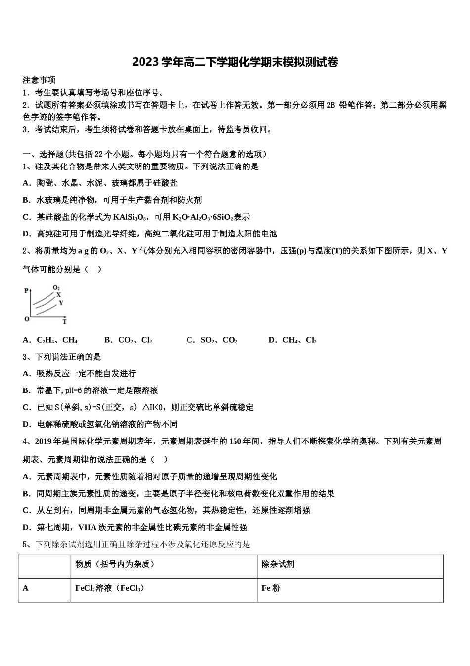 2023学年黑龙江省齐市地区普高联谊高二化学第二学期期末预测试题（含解析）.doc_第1页