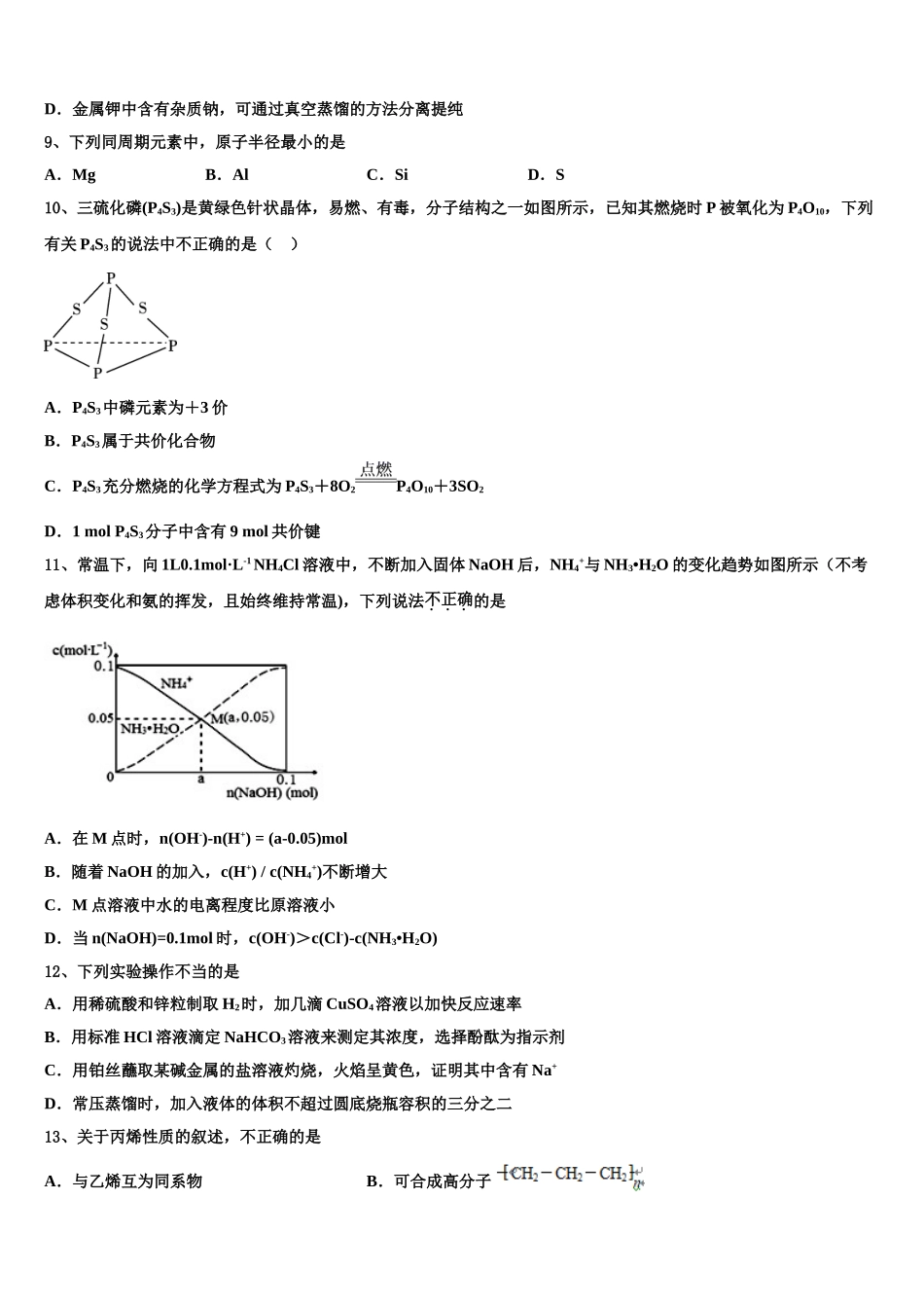 2023学年黑龙江省齐市地区普高联谊高二化学第二学期期末预测试题（含解析）.doc_第3页