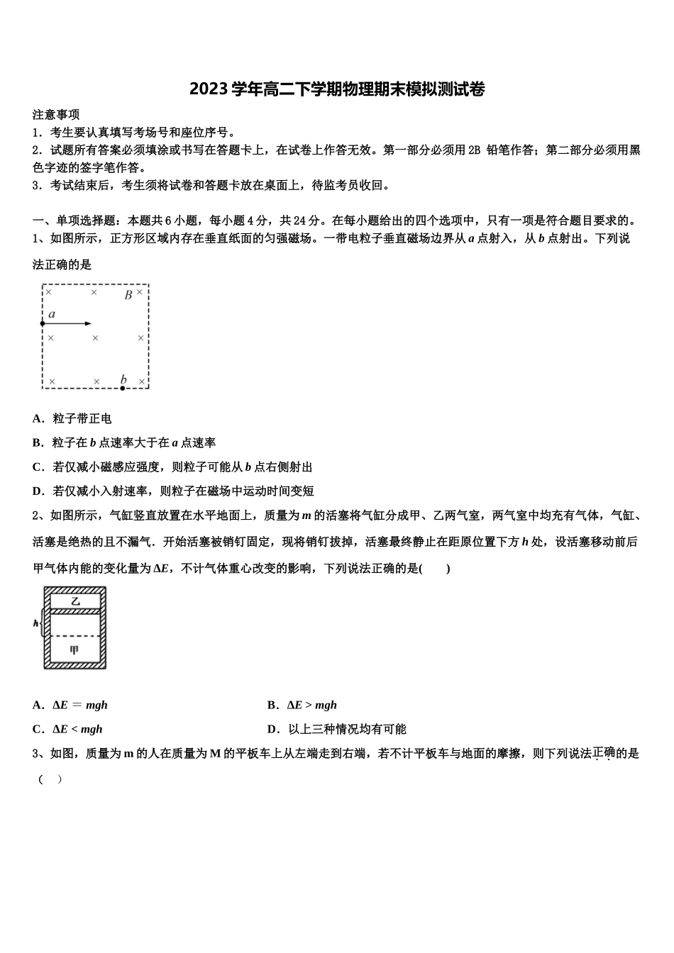 2023学年陕西省渭南三贤中学物理高二第二学期期末监测模拟试题（含解析）.doc_第1页
