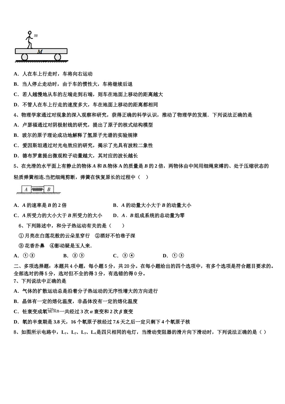 2023学年陕西省渭南三贤中学物理高二第二学期期末监测模拟试题（含解析）.doc_第2页