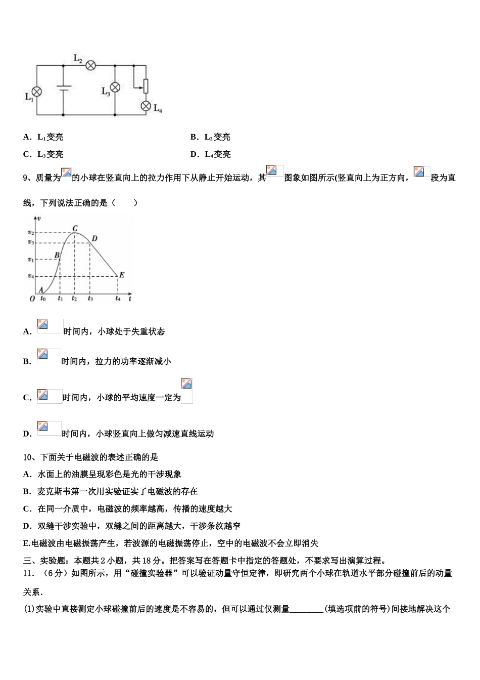 2023学年陕西省渭南三贤中学物理高二第二学期期末监测模拟试题（含解析）.doc_第3页
