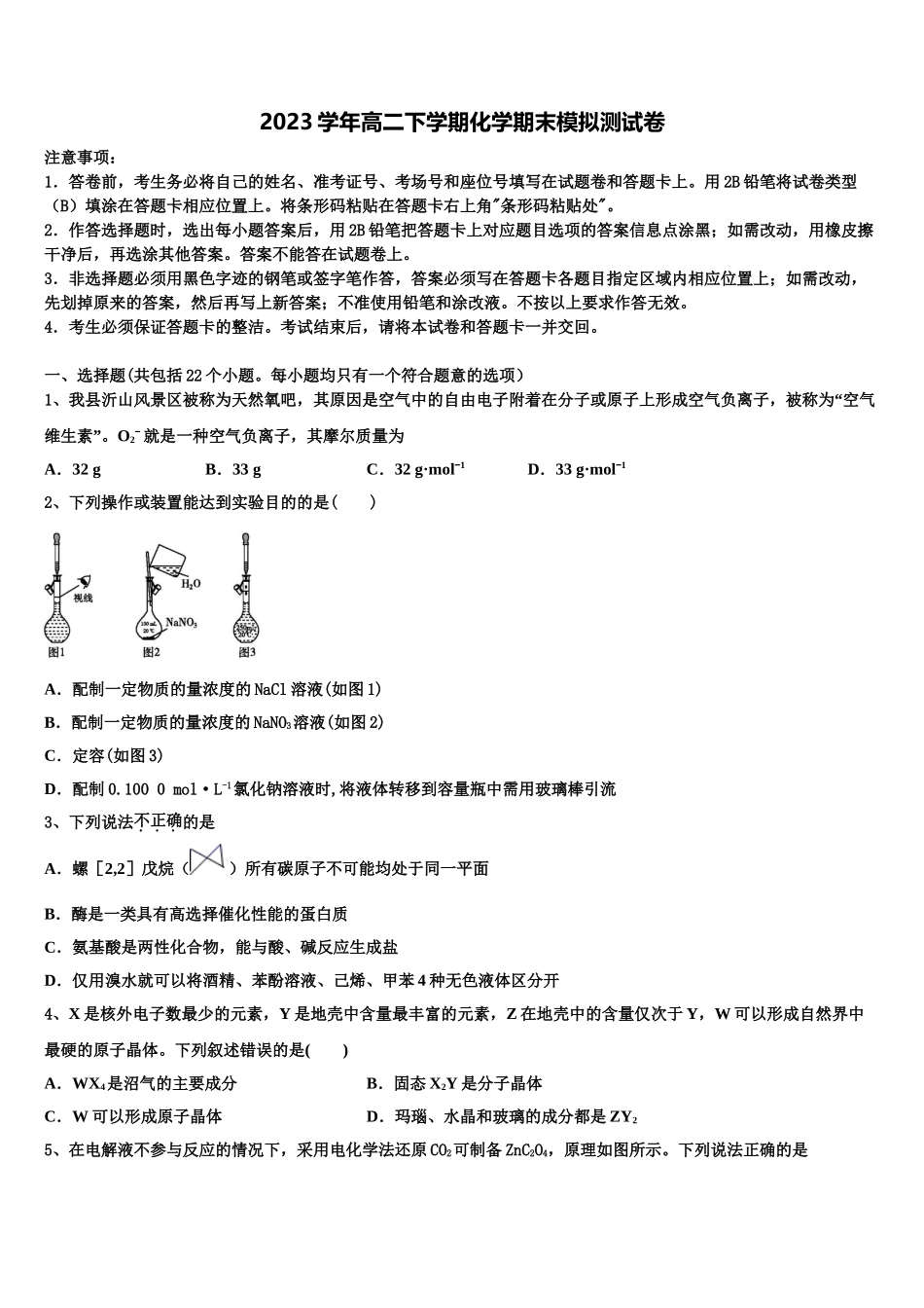 2023学年重庆市育才中学化学高二第二学期期末监测模拟试题（含解析）.doc_第1页