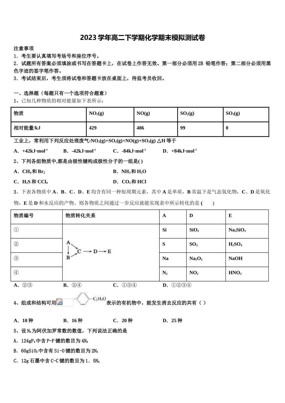 2023学年辽宁省凌源市化学高二下期末综合测试模拟试题（含解析）.doc_第1页