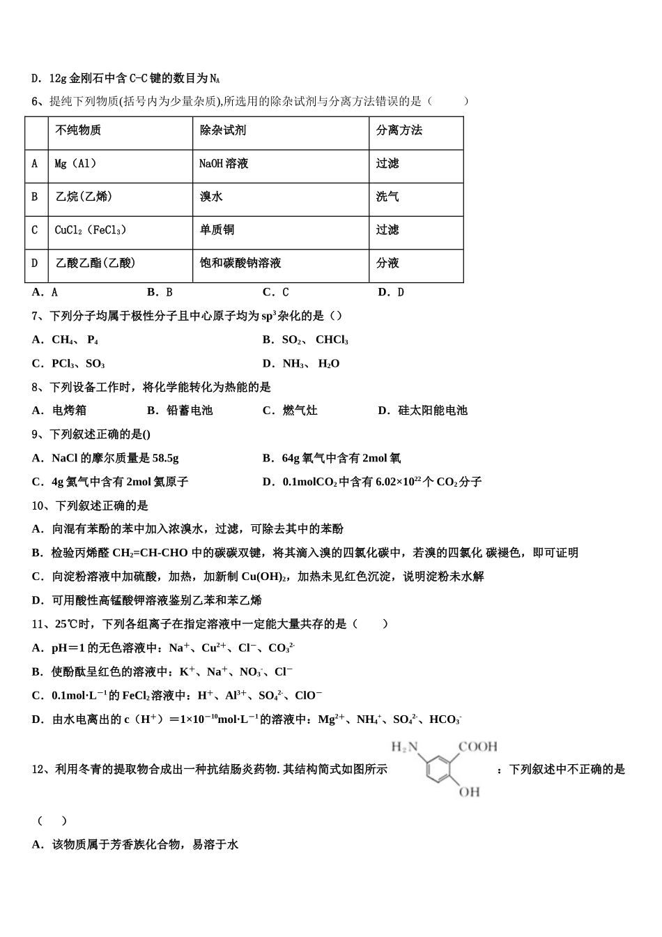 2023学年辽宁省凌源市化学高二下期末综合测试模拟试题（含解析）.doc_第2页