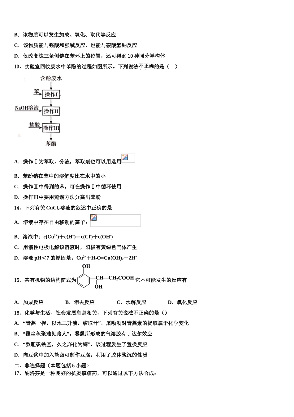 2023学年辽宁省凌源市化学高二下期末综合测试模拟试题（含解析）.doc_第3页