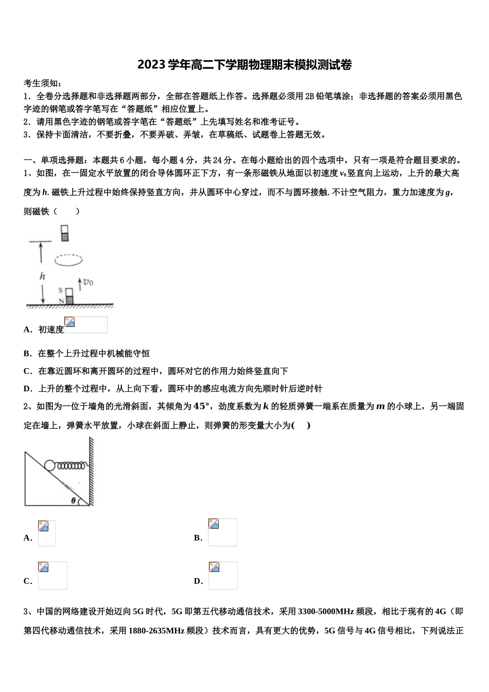 2023学年重庆市云阳江口中学校高二物理第二学期期末考试试题（含解析）.doc_第1页