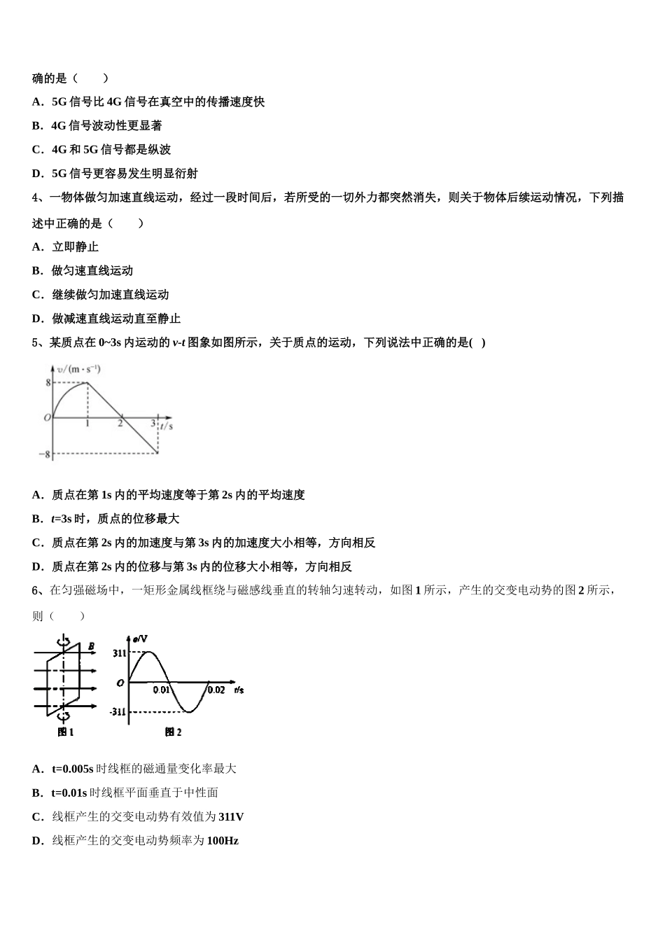 2023学年重庆市云阳江口中学校高二物理第二学期期末考试试题（含解析）.doc_第2页