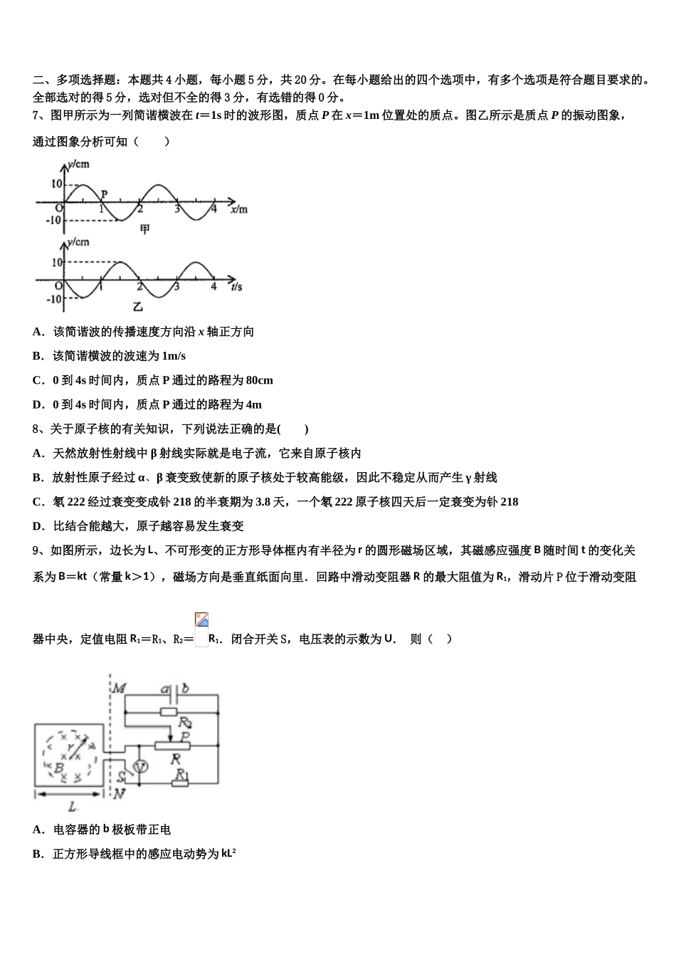 2023学年重庆市云阳江口中学校高二物理第二学期期末考试试题（含解析）.doc_第3页