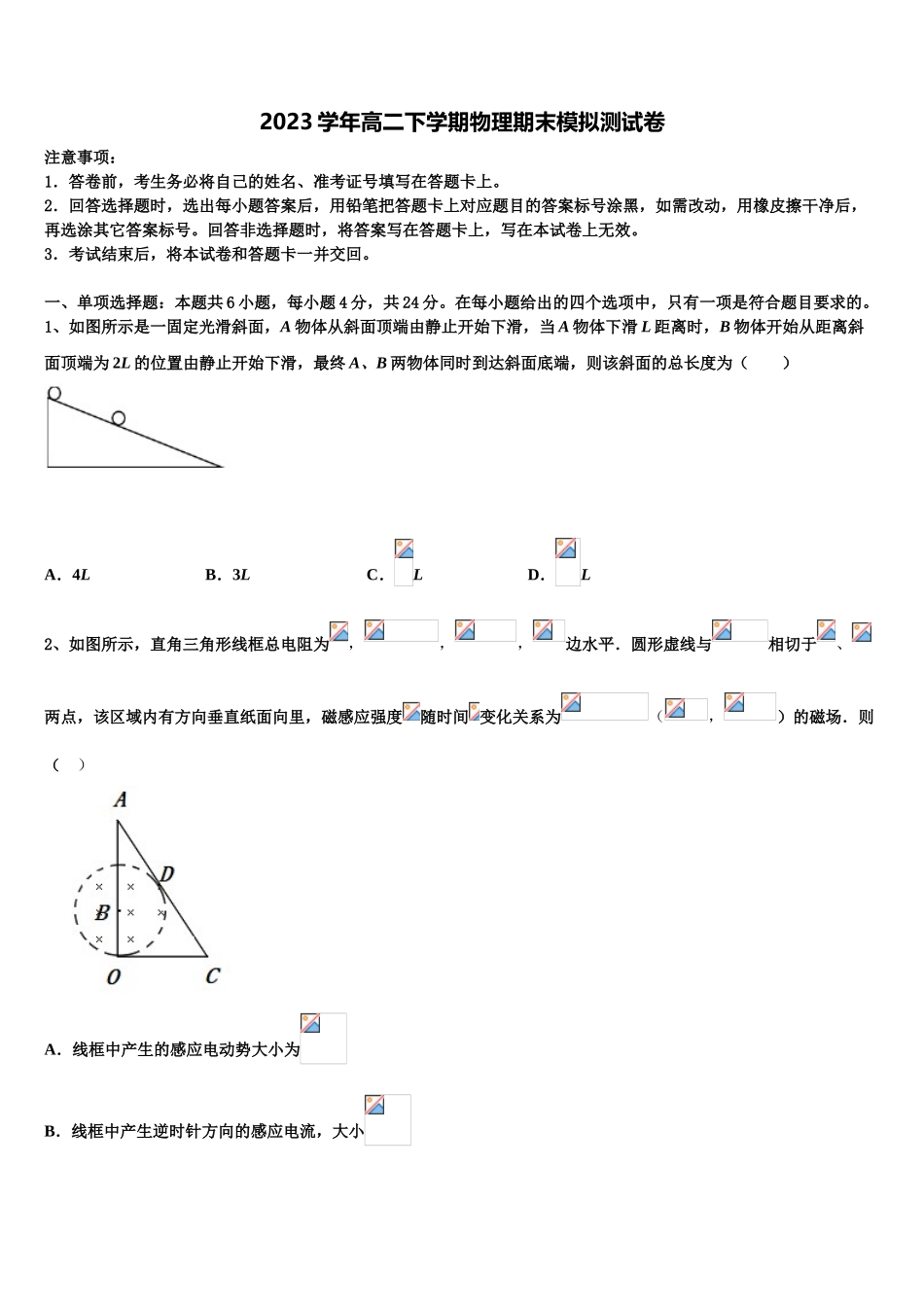 2023学年陕西省西安市新城区西安中学物理高二第二学期期末经典模拟试题（含解析）.doc_第1页