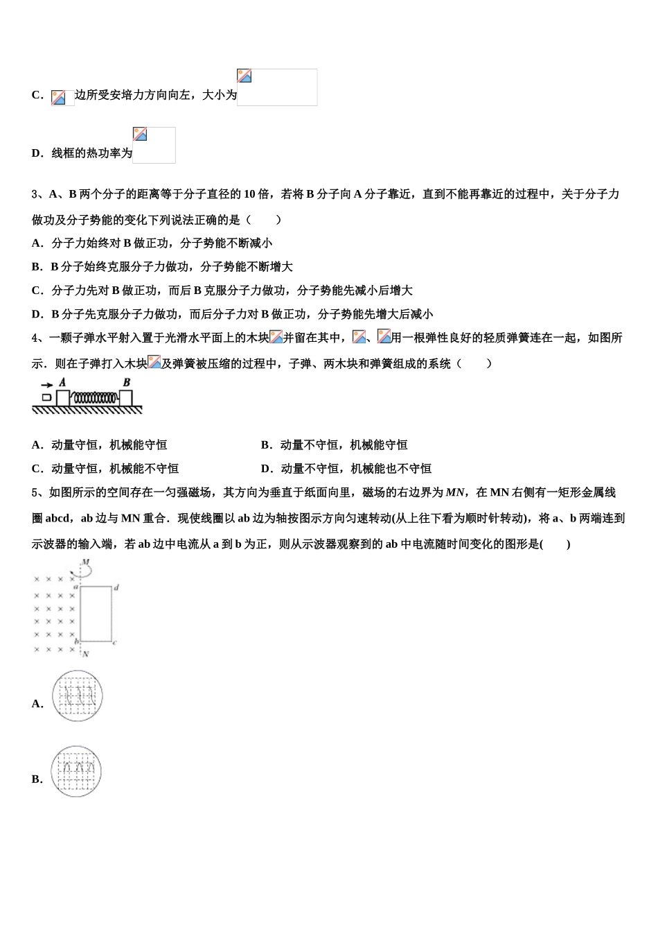 2023学年陕西省西安市新城区西安中学物理高二第二学期期末经典模拟试题（含解析）.doc_第2页