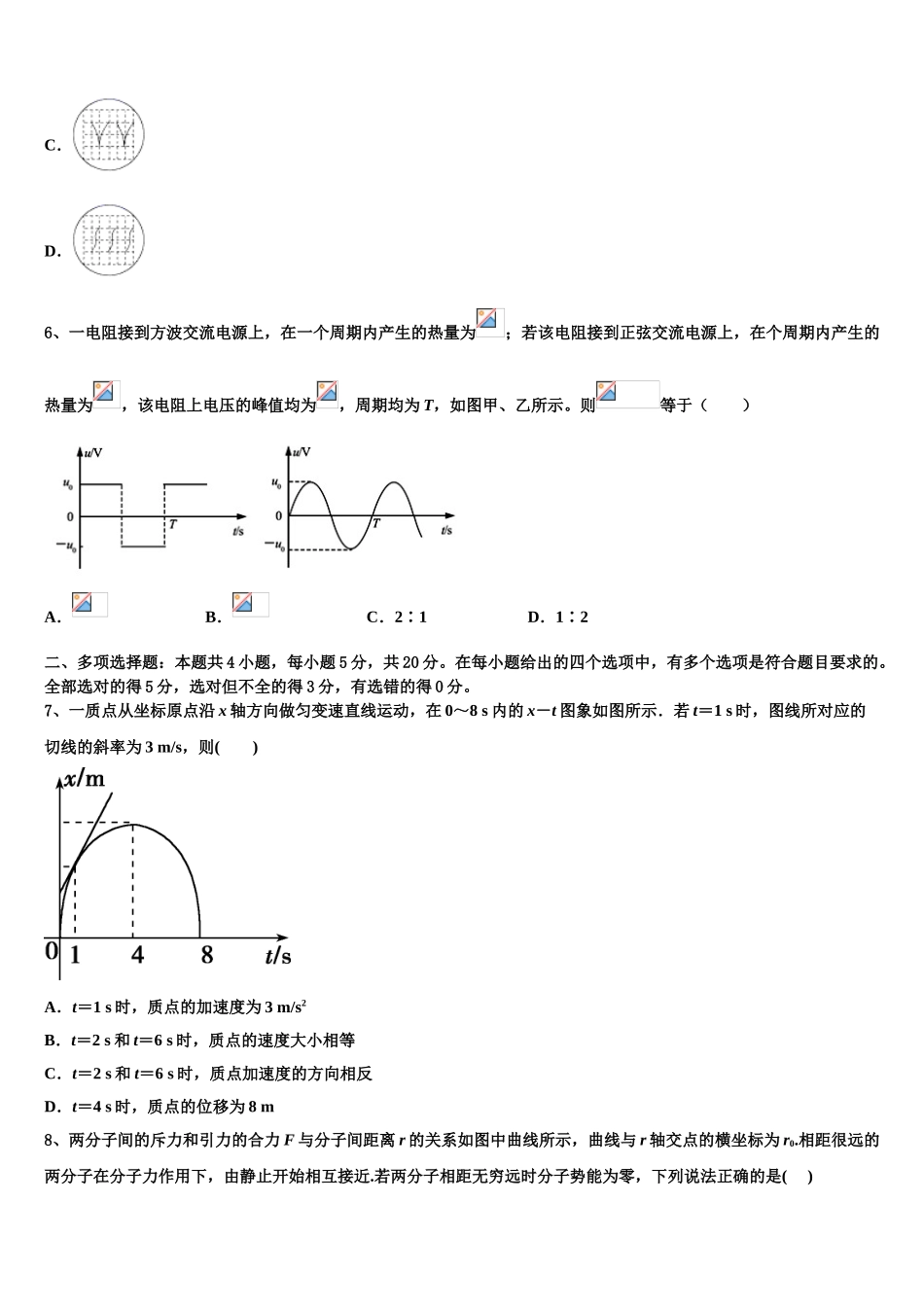 2023学年陕西省西安市新城区西安中学物理高二第二学期期末经典模拟试题（含解析）.doc_第3页
