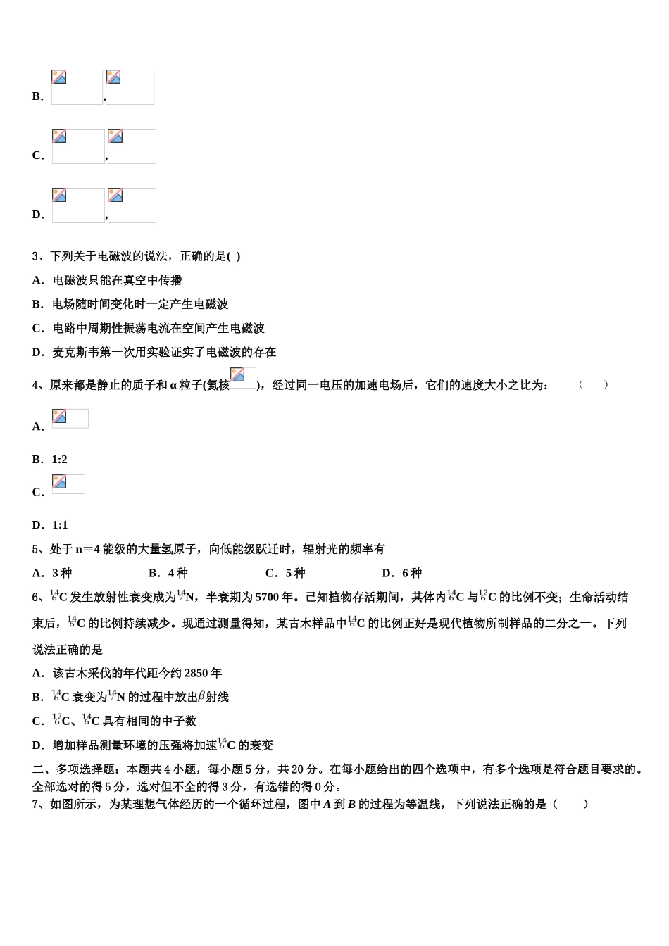 2023学年黑龙江哈尔滨师范大学附属中学高二物理第二学期期末监测模拟试题（含解析）.doc_第2页