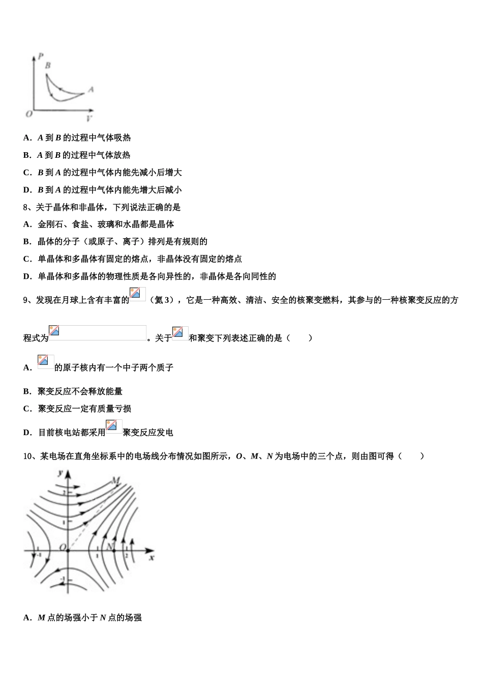 2023学年黑龙江哈尔滨师范大学附属中学高二物理第二学期期末监测模拟试题（含解析）.doc_第3页
