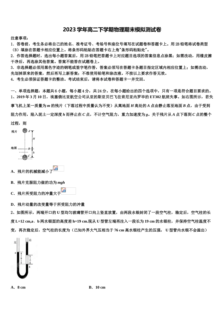 2023学年青海省青海师范大学附属第二中学高二物理第二学期期末经典试题（含解析）.doc_第1页