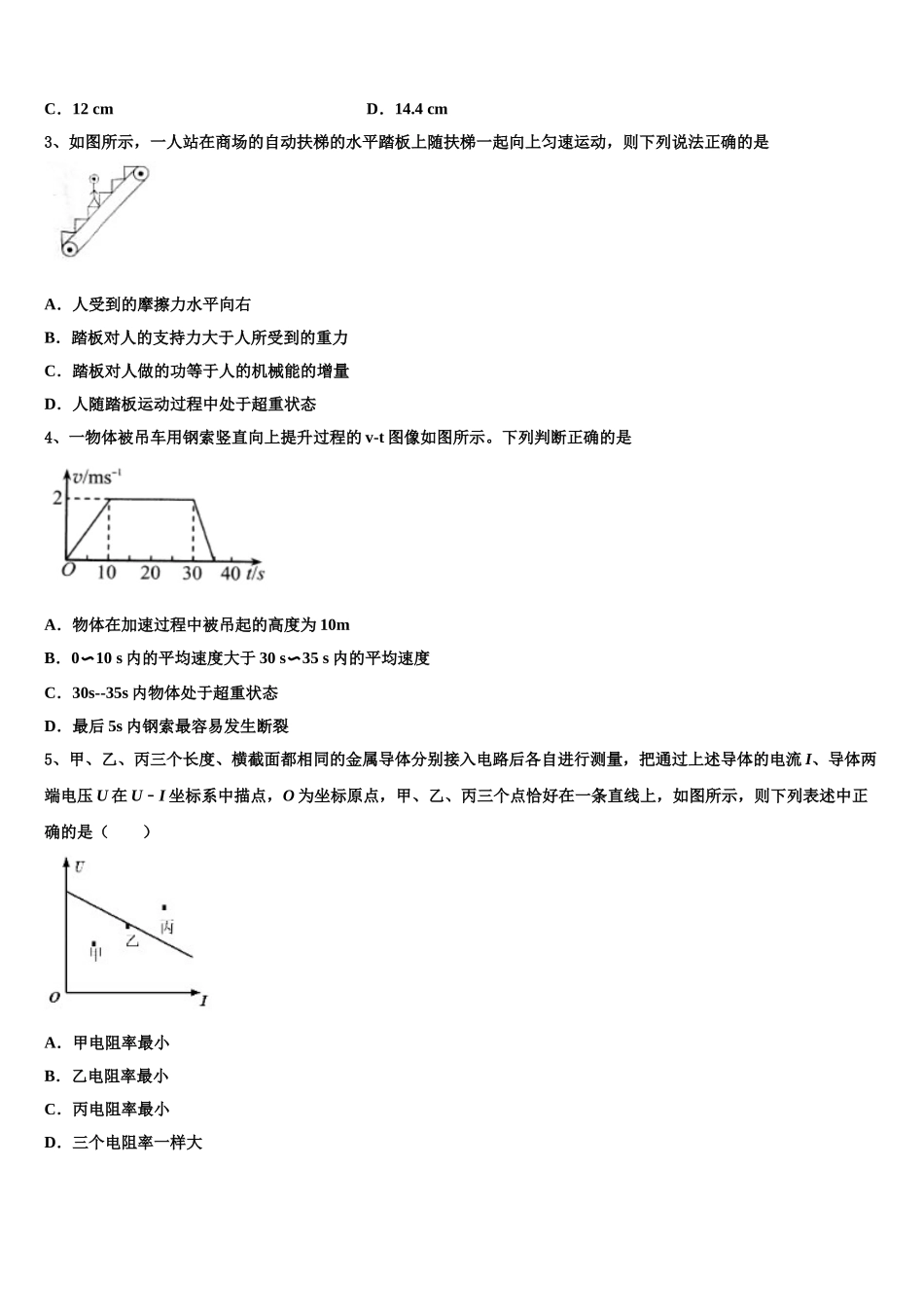2023学年青海省青海师范大学附属第二中学高二物理第二学期期末经典试题（含解析）.doc_第2页
