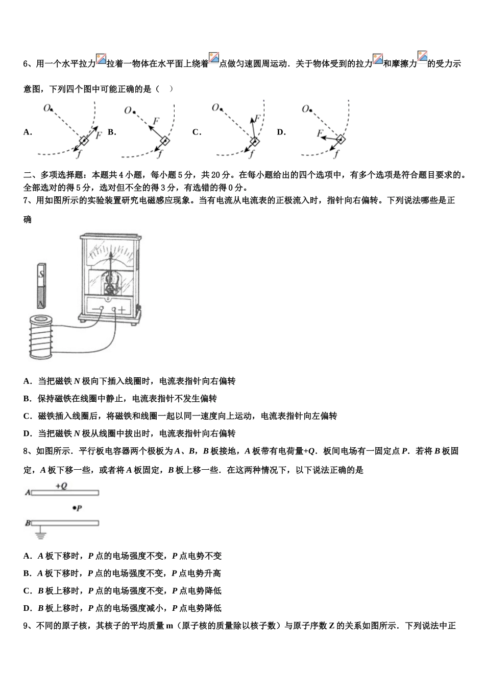 2023学年青海省青海师范大学附属第二中学高二物理第二学期期末经典试题（含解析）.doc_第3页