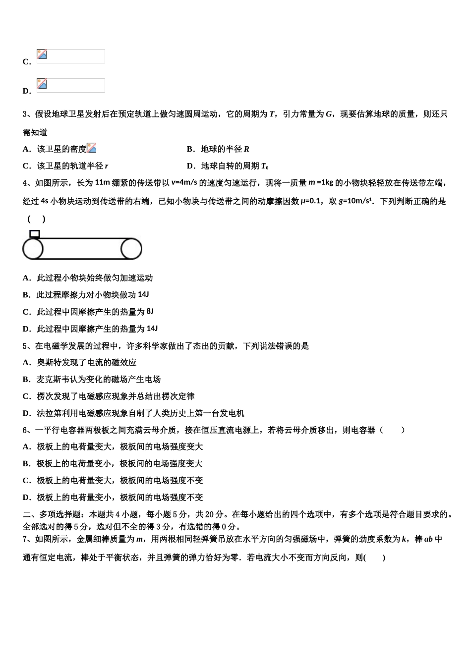 2023学年黑龙江省齐齐哈尔市甘南一中物理高二下期末考试模拟试题（含解析）.doc_第2页