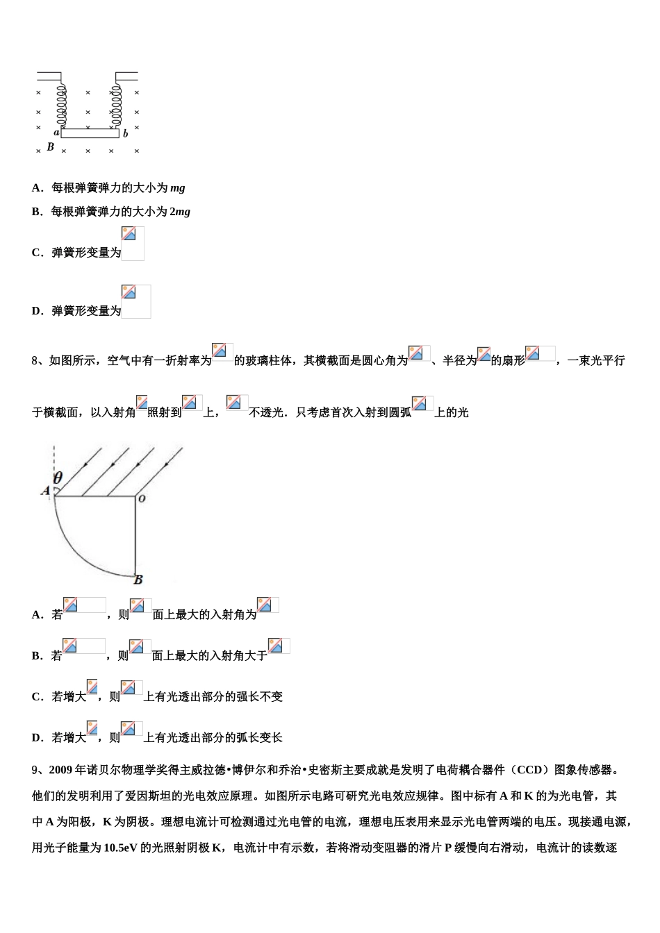 2023学年黑龙江省齐齐哈尔市甘南一中物理高二下期末考试模拟试题（含解析）.doc_第3页