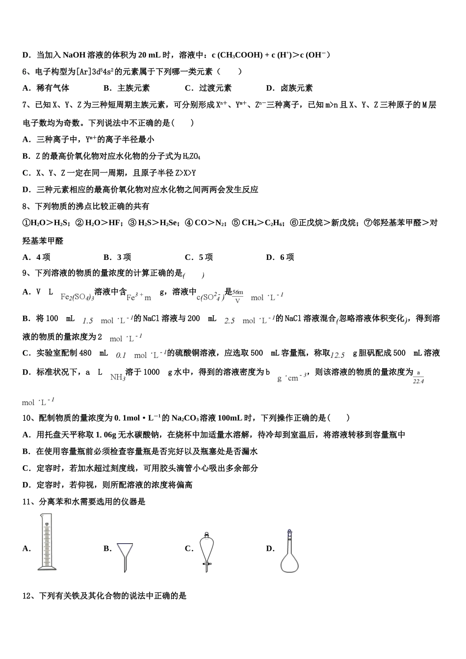 2023学年黑龙江省佳木斯市化学高二第二学期期末学业水平测试模拟试题（含解析）.doc_第2页