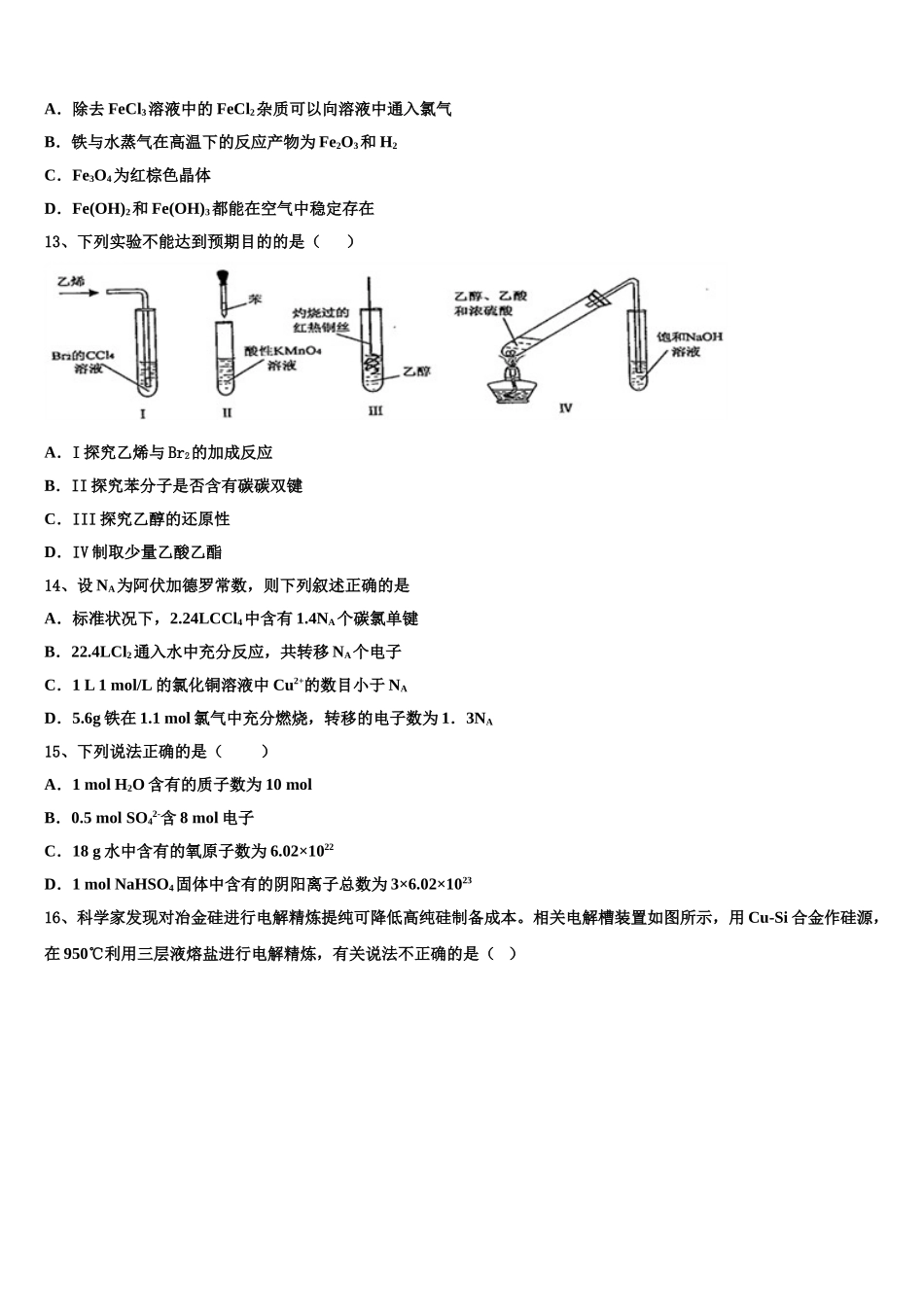 2023学年黑龙江省佳木斯市化学高二第二学期期末学业水平测试模拟试题（含解析）.doc_第3页
