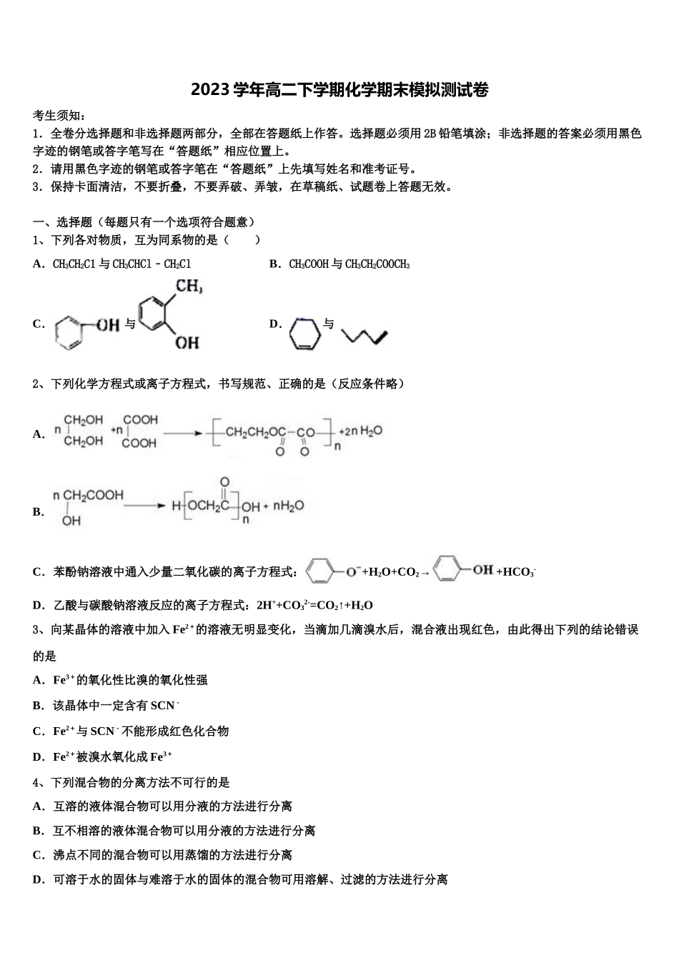 2023届吉林省长春市实验中学高二化学第二学期期末综合测试试题（含解析）.doc_第1页
