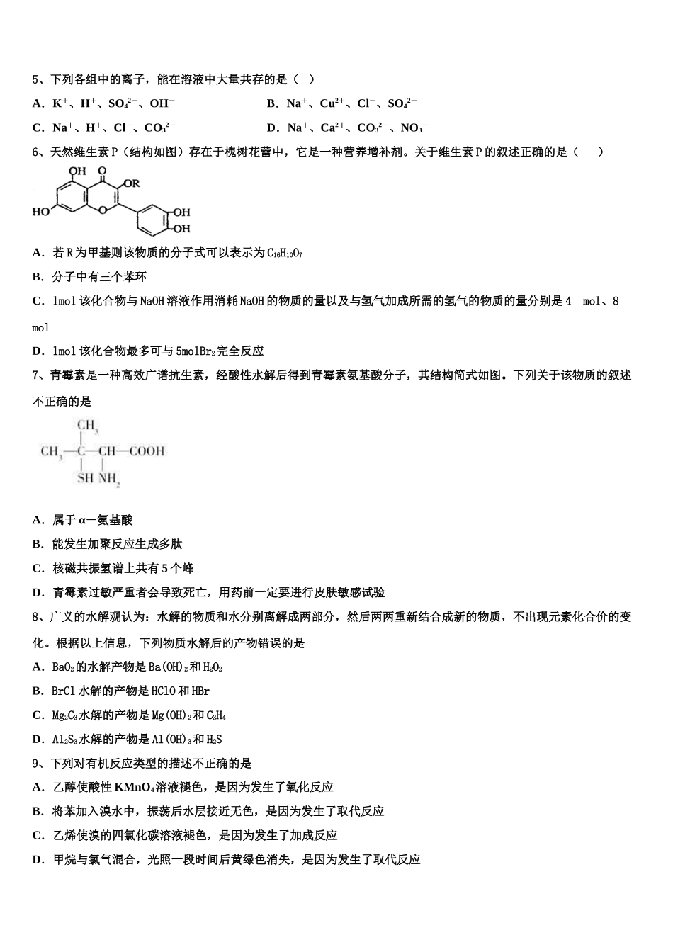 2023届吉林省长春市实验中学高二化学第二学期期末综合测试试题（含解析）.doc_第2页