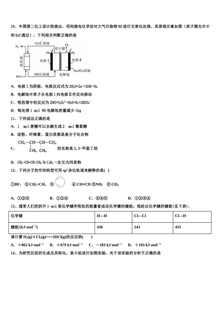 2023届吉林省长春市实验中学高二化学第二学期期末综合测试试题（含解析）.doc_第3页