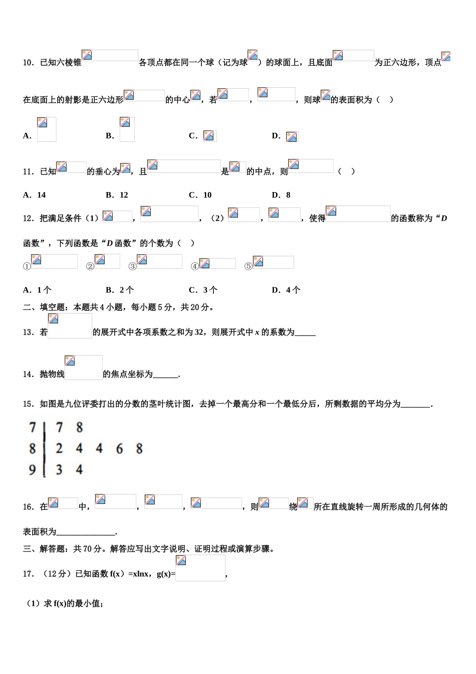 2023学年齐鲁教科研协作体、湖北重高高三最后一模数学试题（含解析）.doc_第3页