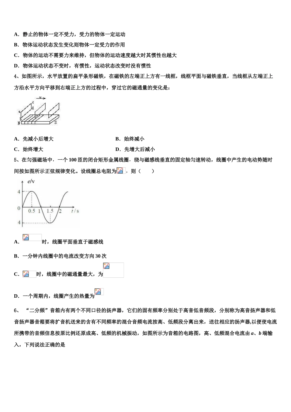 2023学年黑龙江省佳木斯市汤原高中高二物理第二学期期末调研模拟试题（含解析）.doc_第2页