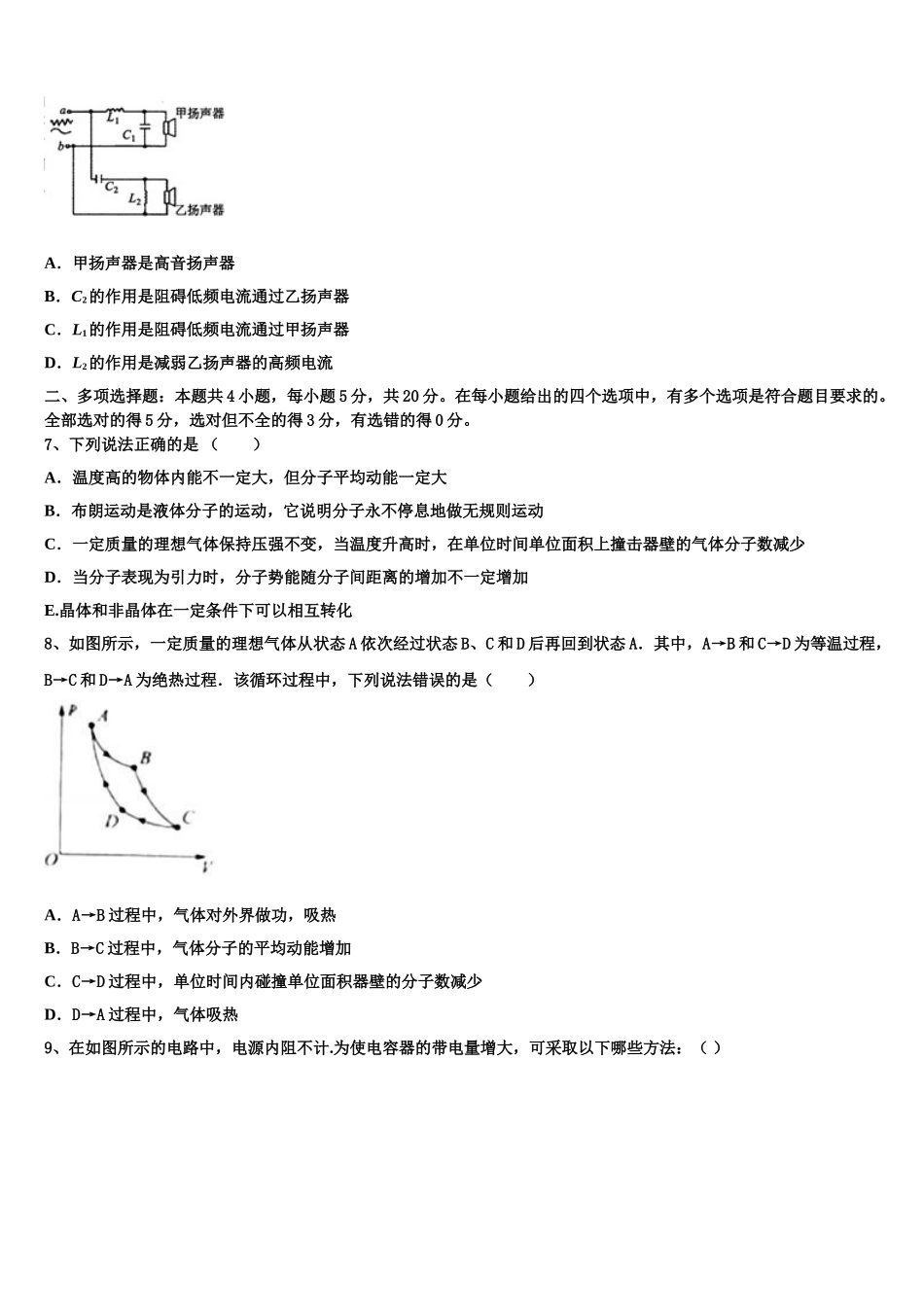 2023学年黑龙江省佳木斯市汤原高中高二物理第二学期期末调研模拟试题（含解析）.doc_第3页