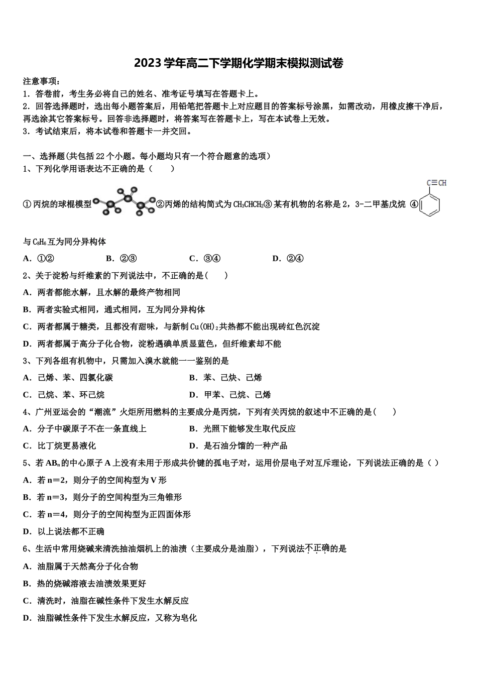 2023学年陕西省富平县化学高二第二学期期末考试试题（含解析）.doc_第1页
