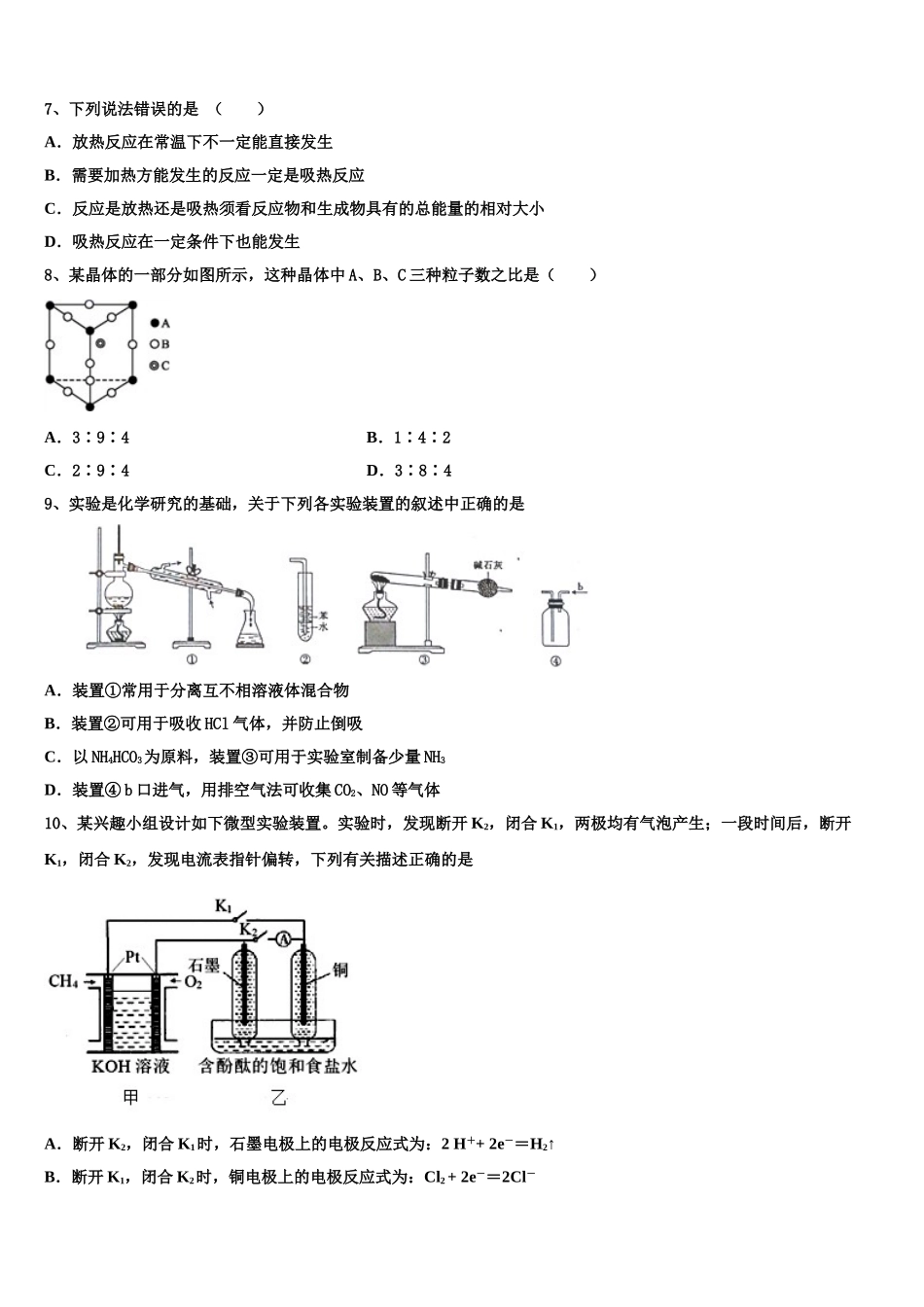 2023学年陕西省富平县化学高二第二学期期末考试试题（含解析）.doc_第2页
