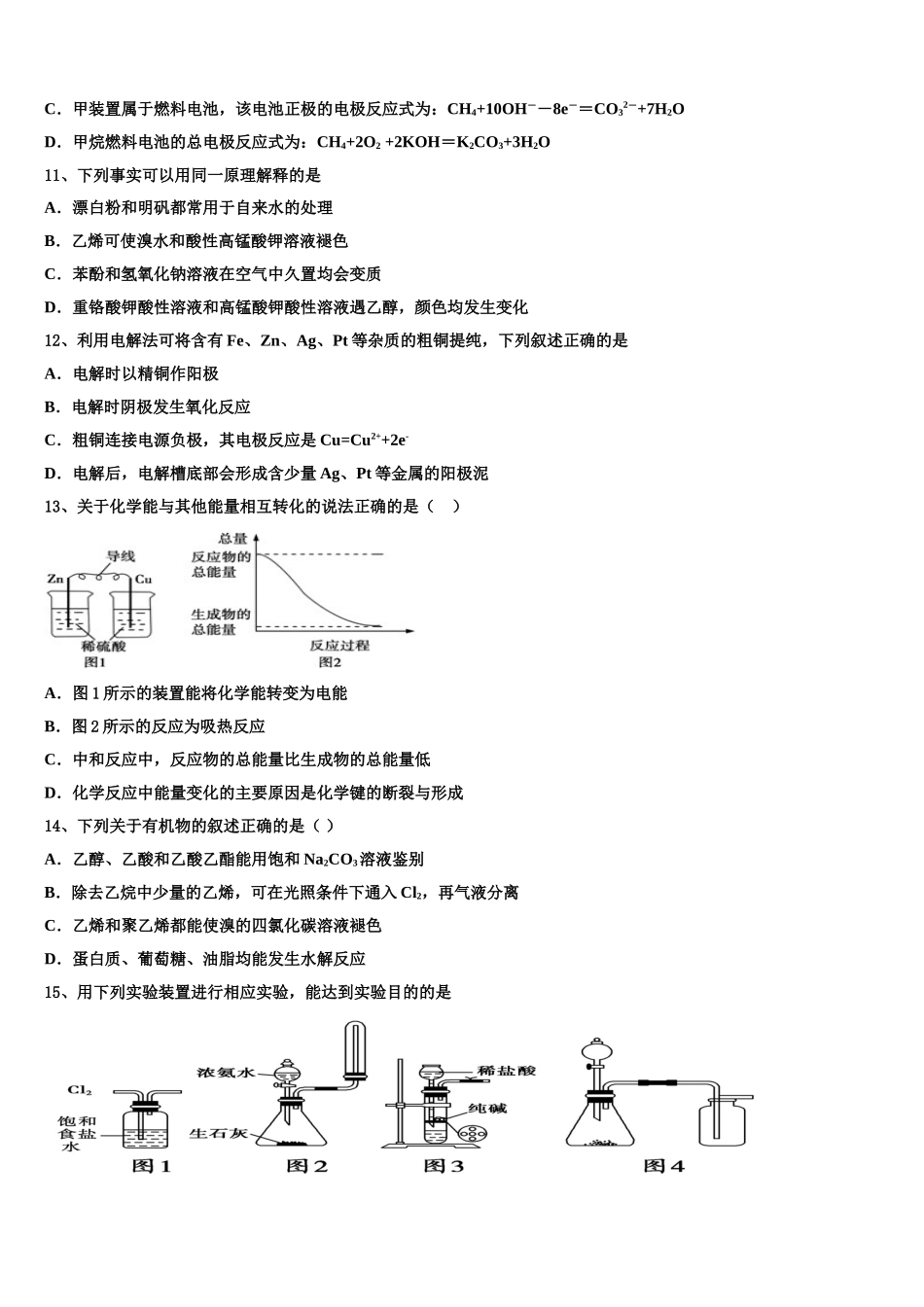 2023学年陕西省富平县化学高二第二学期期末考试试题（含解析）.doc_第3页