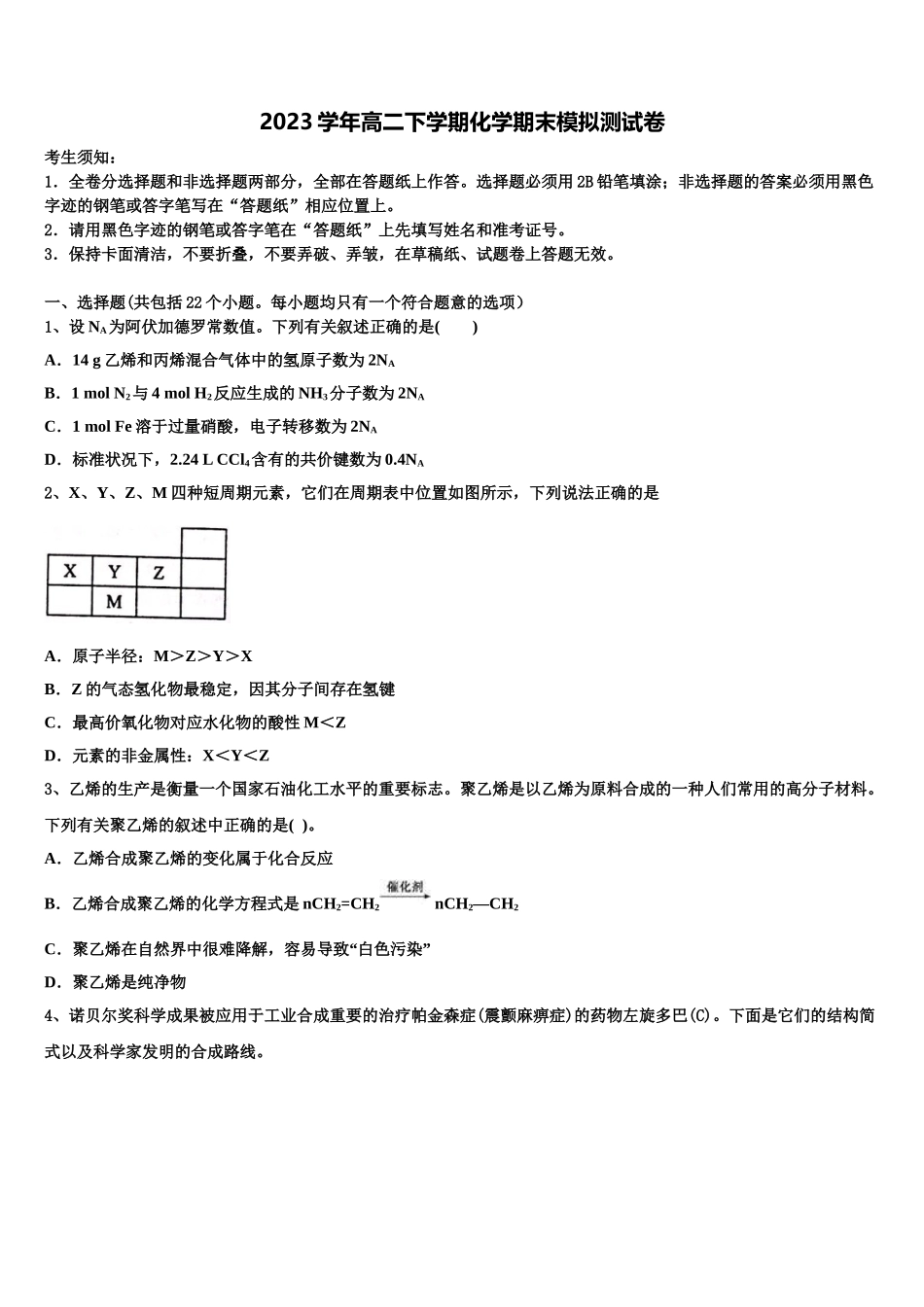 2023学年辽宁省葫芦岛市兴城高级中学化学高二第二学期期末统考试题（含解析）.doc_第1页