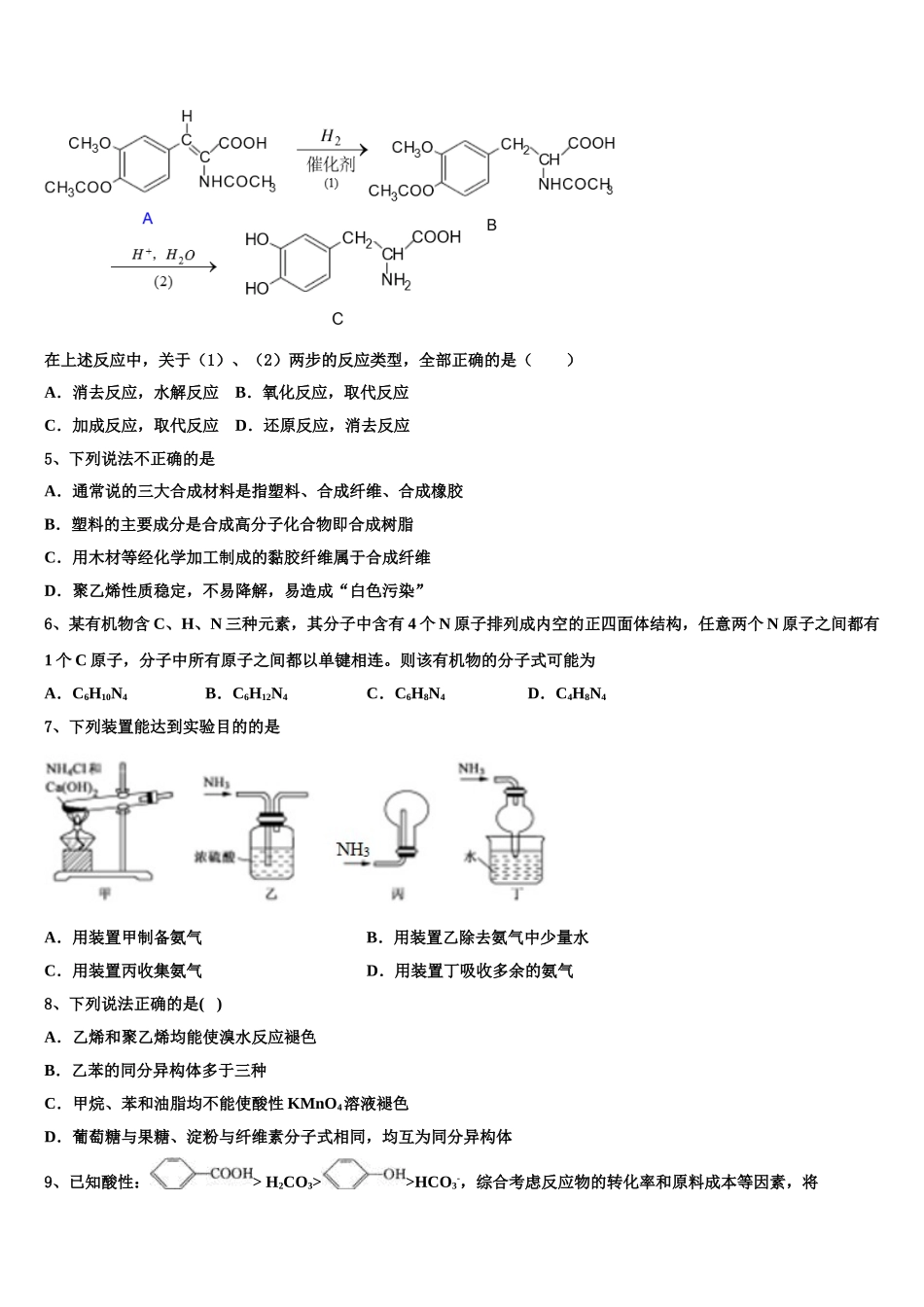 2023学年辽宁省葫芦岛市兴城高级中学化学高二第二学期期末统考试题（含解析）.doc_第2页