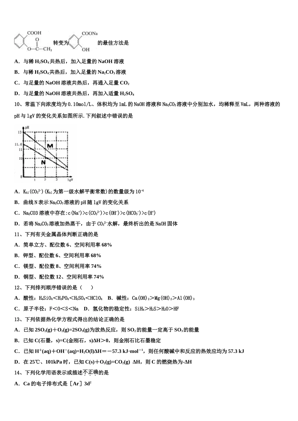 2023学年辽宁省葫芦岛市兴城高级中学化学高二第二学期期末统考试题（含解析）.doc_第3页