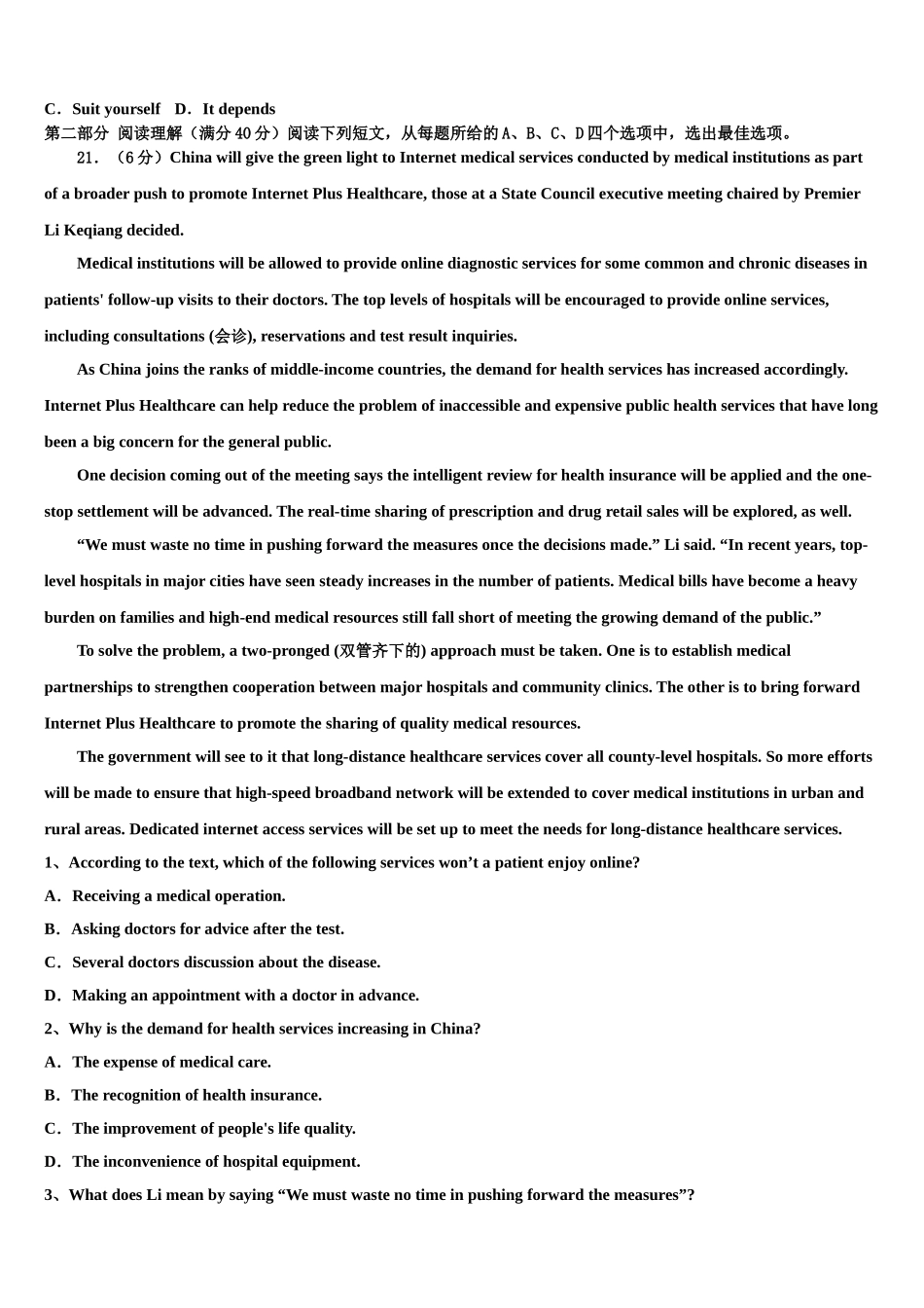 2023学年辽宁省北镇市高级中学高三下学期联考英语试题（含解析）.doc_第3页