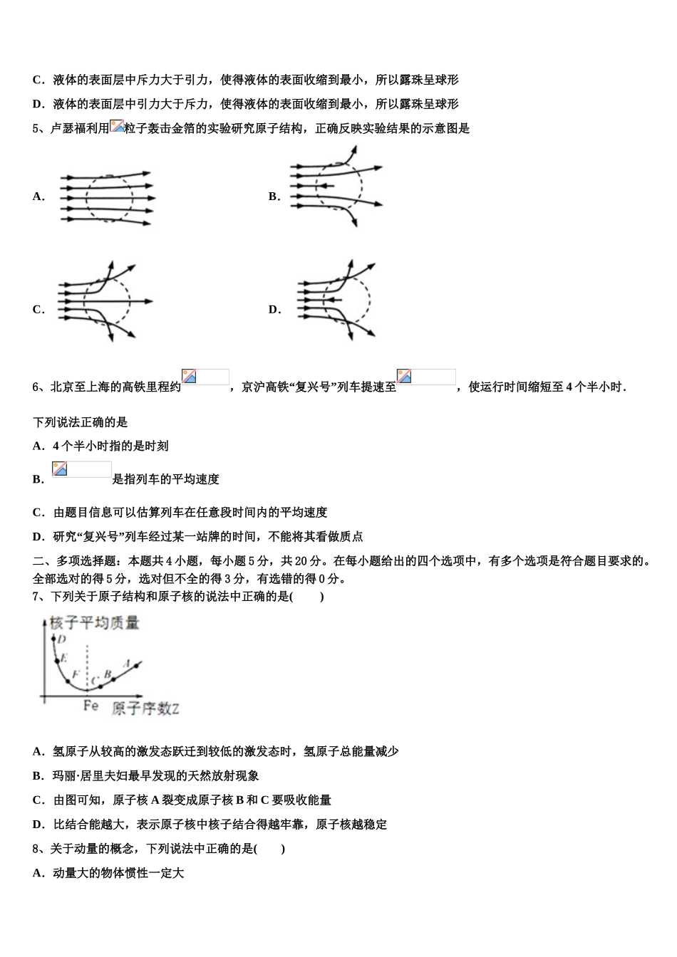 2023学年陕西汉中市汉台区县物理高二下期末联考模拟试题（含解析）.doc_第2页